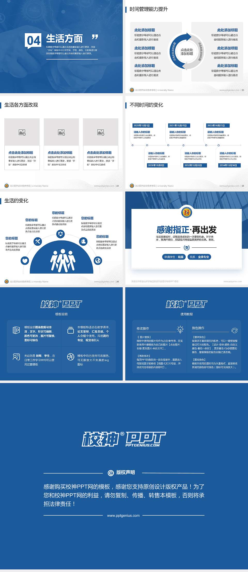 河北软件职业技术学院专用国家奖学金答辩PPT模板4:3格式幻灯片预览图4