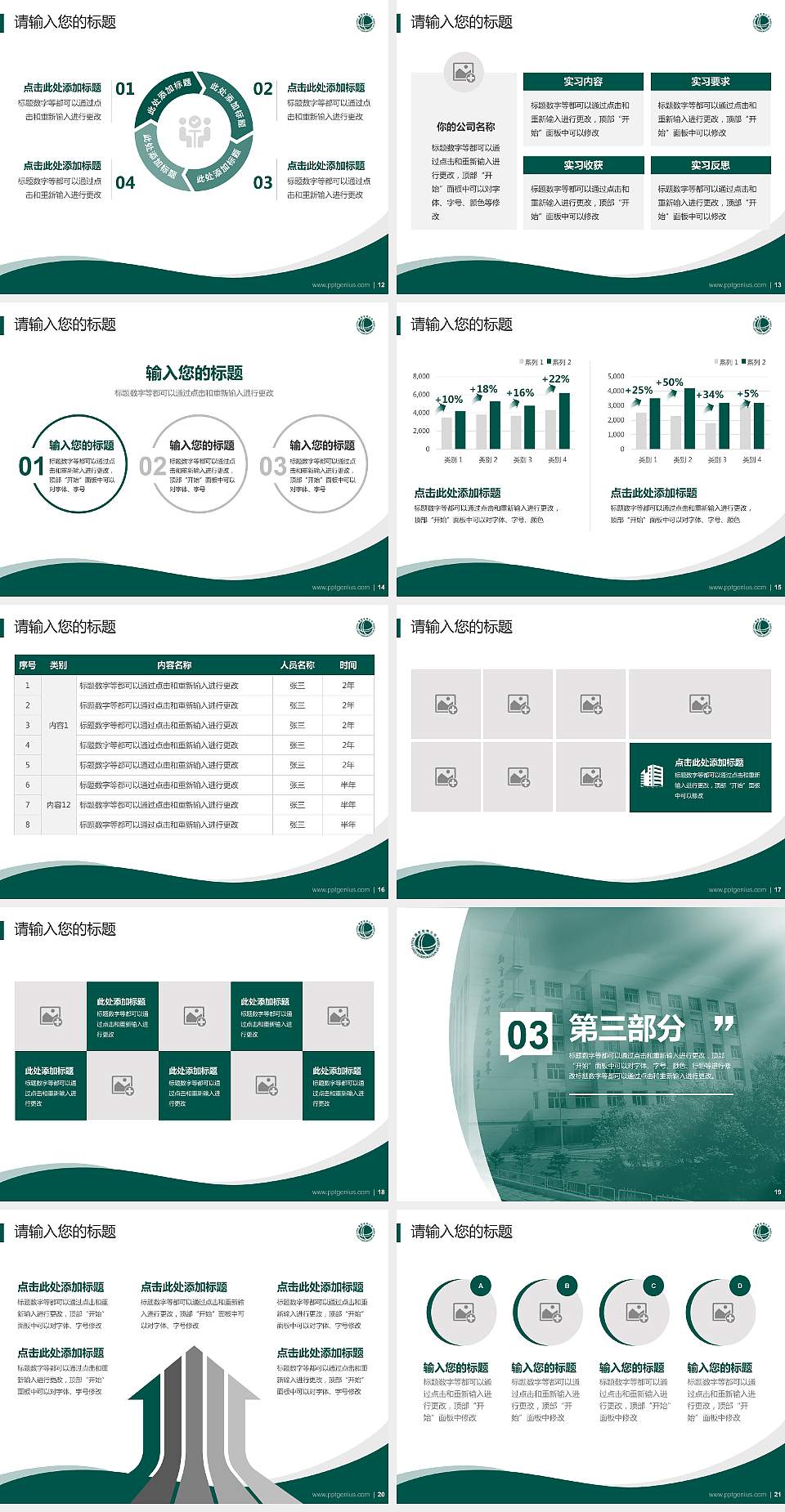 哈尔滨电力职业技术学院专题讲座/学术交流会PPT模板下载4:3格式幻灯片预览图3