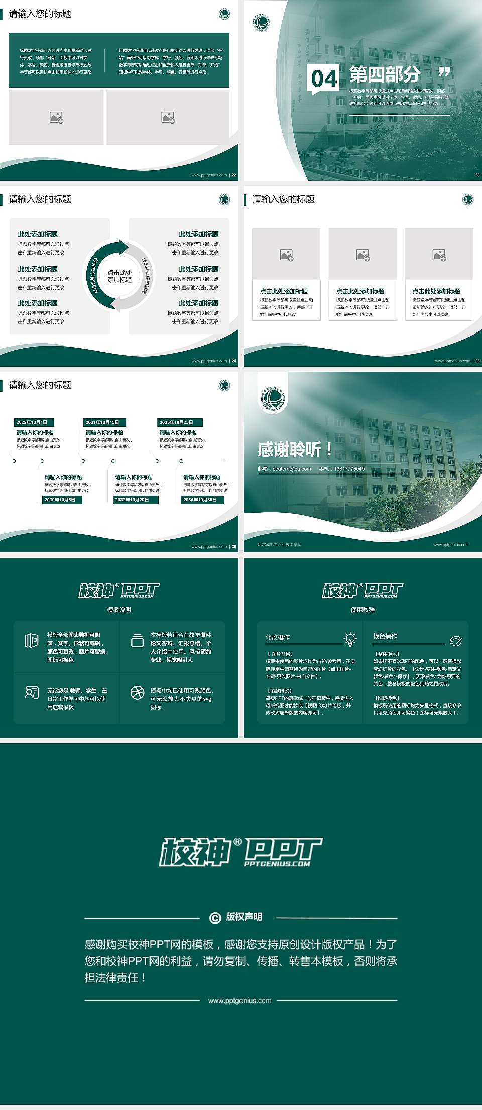 哈尔滨电力职业技术学院专题讲座/学术交流会PPT模板下载4:3格式幻灯片预览图4