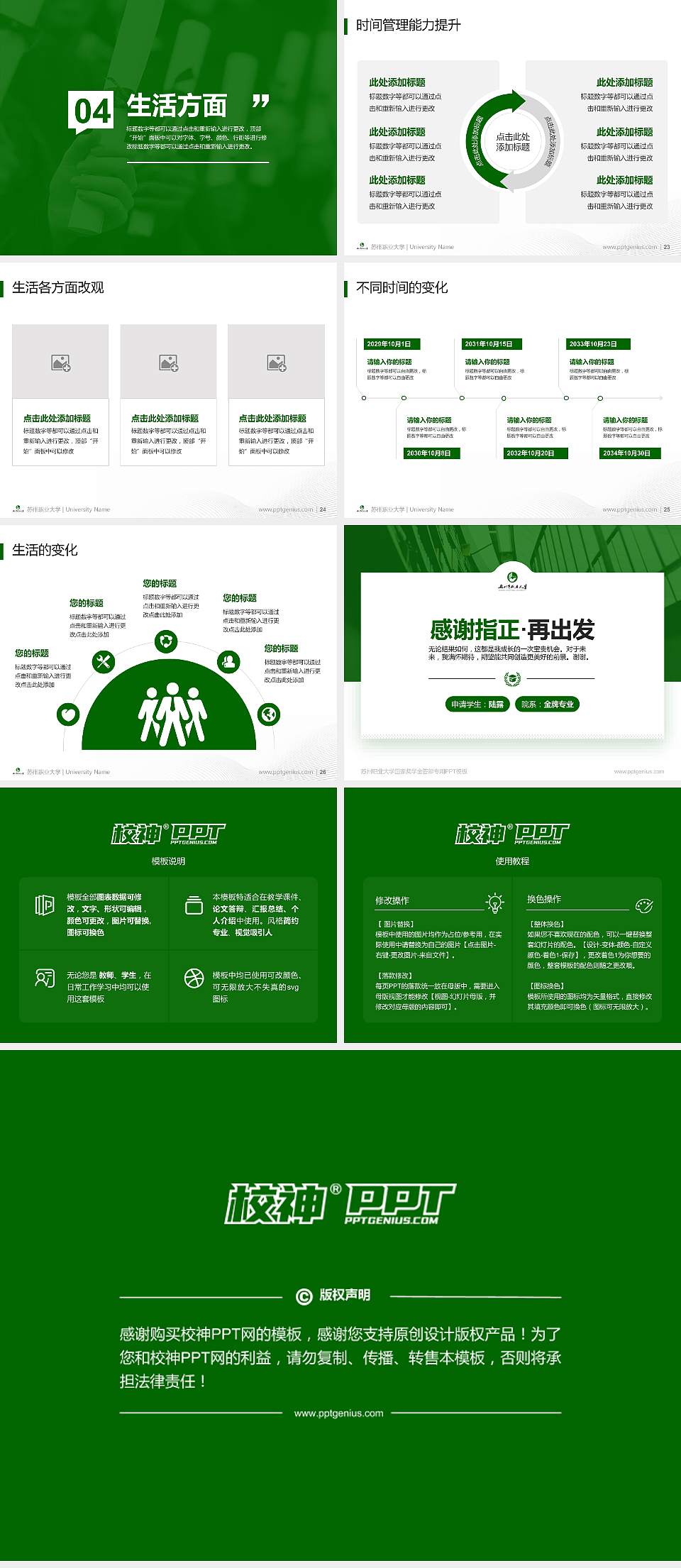 苏州职业大学专用国家奖学金答辩PPT模板4:3格式幻灯片预览图4