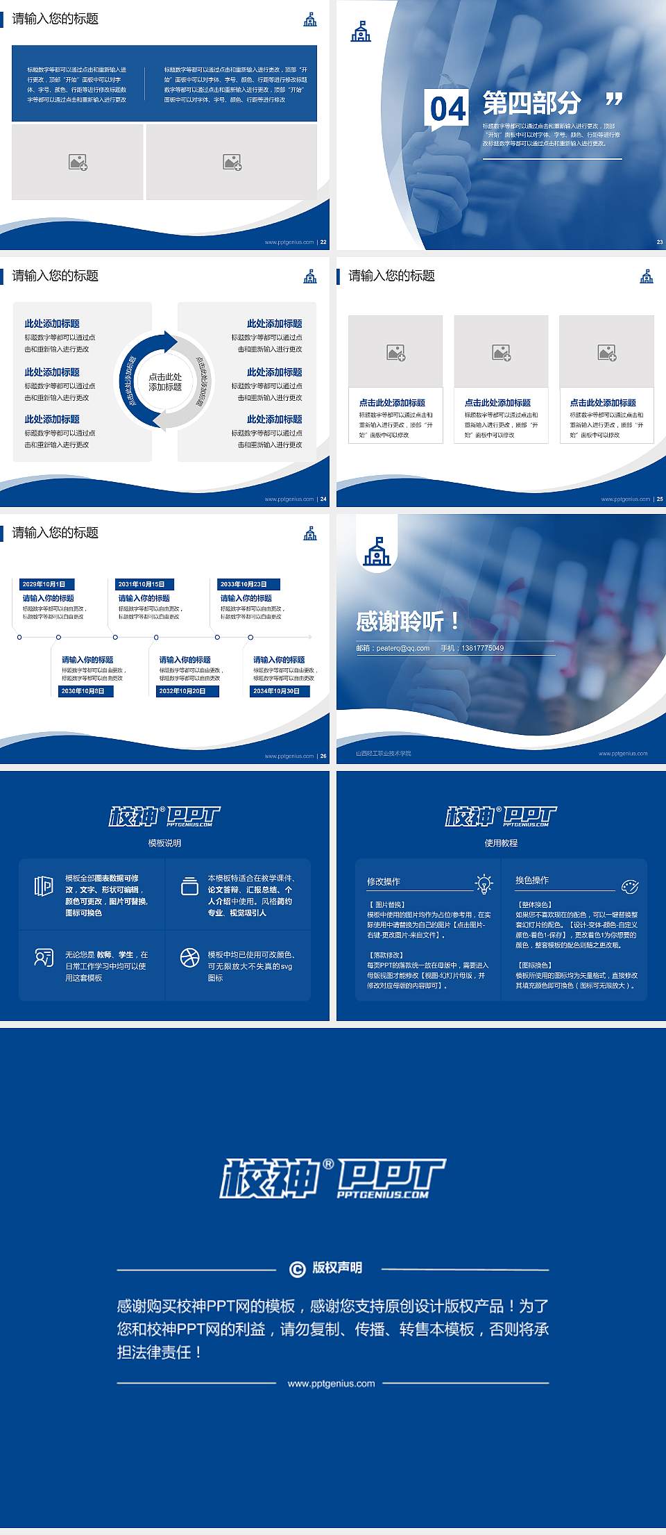 山西轻工职业技术学院专题讲座/学术交流会PPT模板下载4:3格式幻灯片预览图4