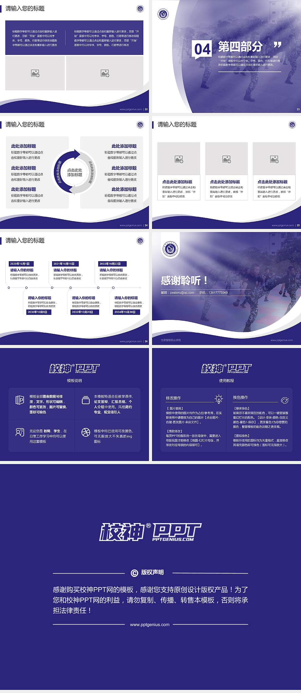 甘肃警察职业学院专题讲座/学术交流会PPT模板下载4:3格式幻灯片预览图4