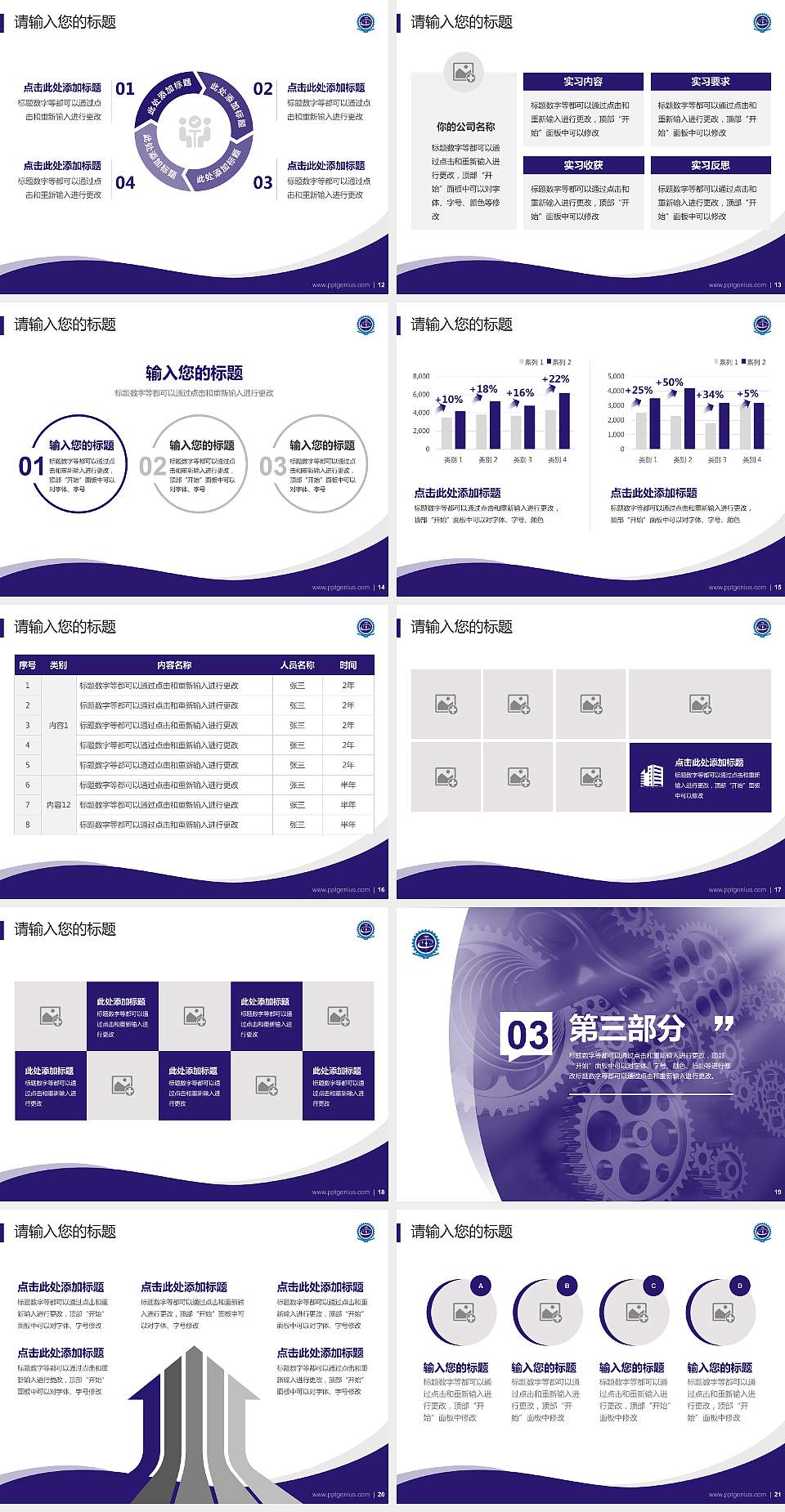 甘肃机电职业技术学院专题讲座/学术交流会PPT模板下载4:3格式幻灯片预览图3