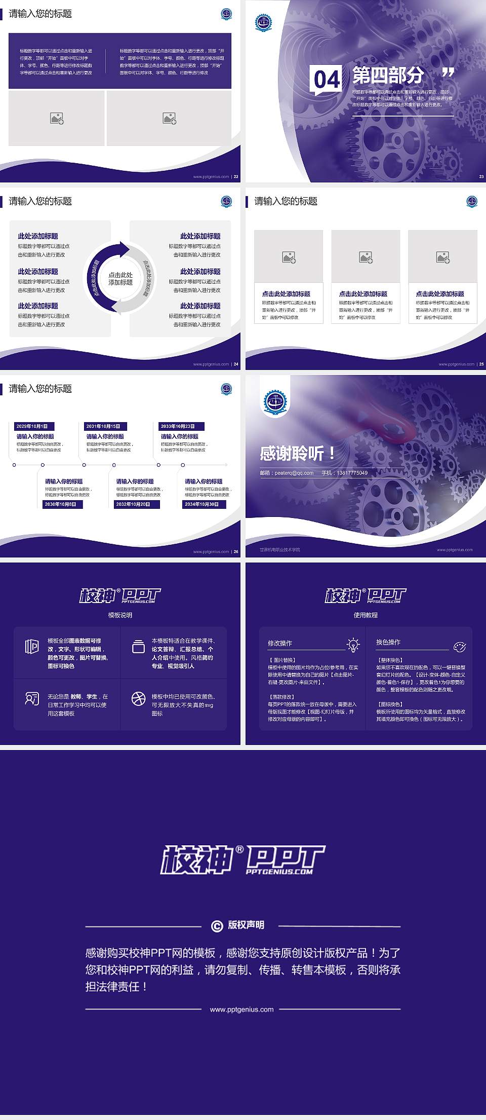 甘肃机电职业技术学院专题讲座/学术交流会PPT模板下载4:3格式幻灯片预览图4