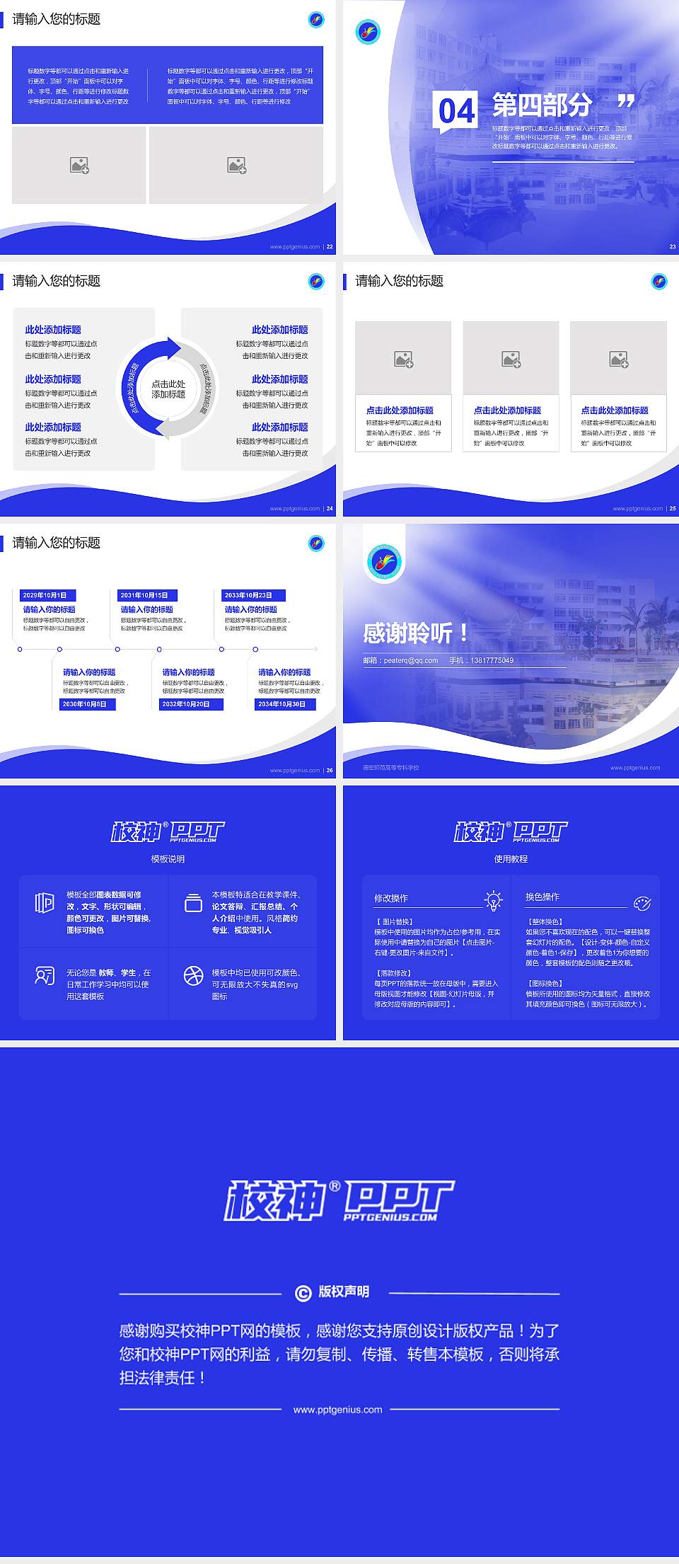 德宏师范高等专科学校专题讲座/学术交流会PPT模板下载4:3格式幻灯片预览图4