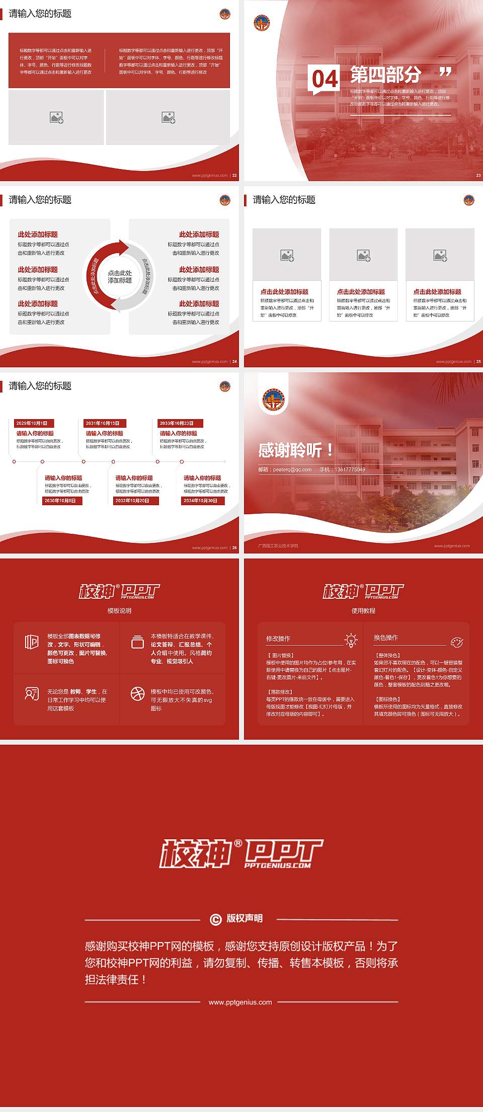 广西理工职业技术学院专题讲座/学术交流会PPT模板下载4:3格式幻灯片预览图4