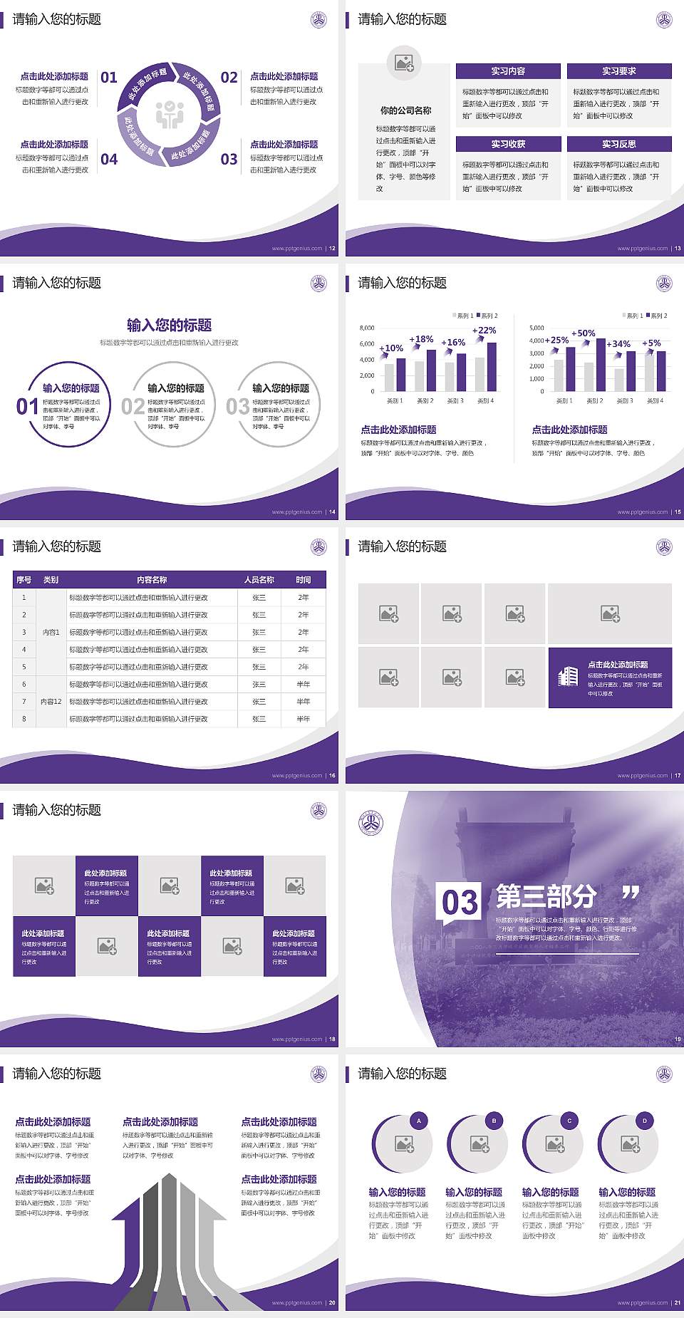 镇江市高等专科学校专题讲座/学术交流会PPT模板下载4:3格式幻灯片预览图3
