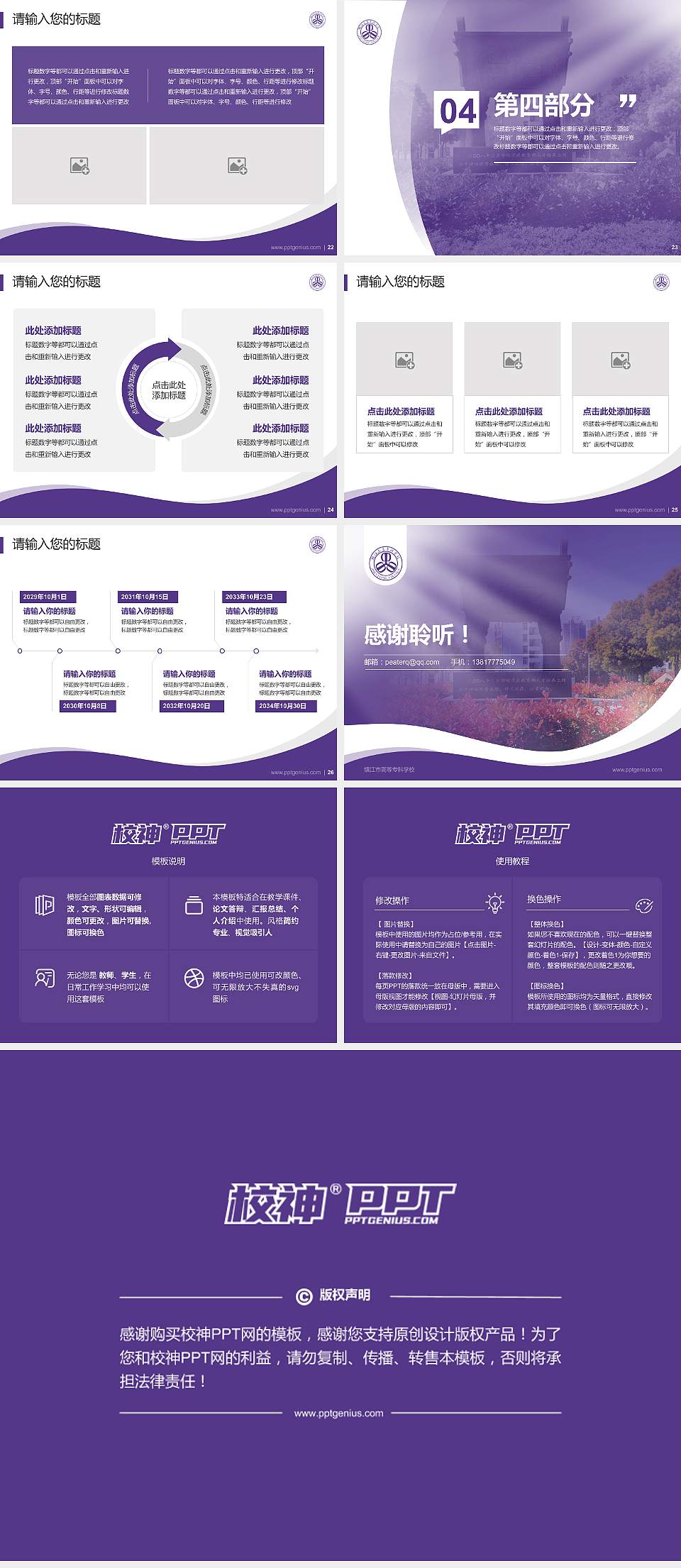 镇江市高等专科学校专题讲座/学术交流会PPT模板下载4:3格式幻灯片预览图4