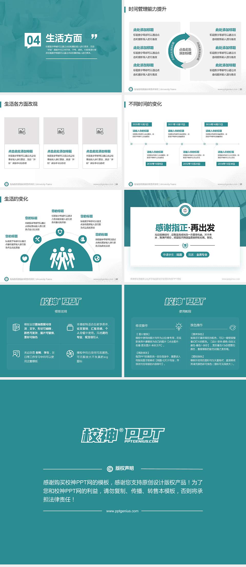 青海畜牧兽医职业技术学院专用国家奖学金答辩PPT模板4:3格式幻灯片预览图4