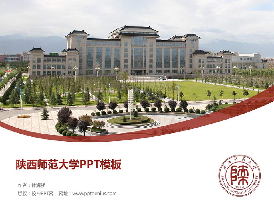 陕西师范大学毕业论文答辩PPT模板下载4:3格式PPT封面效果预览图