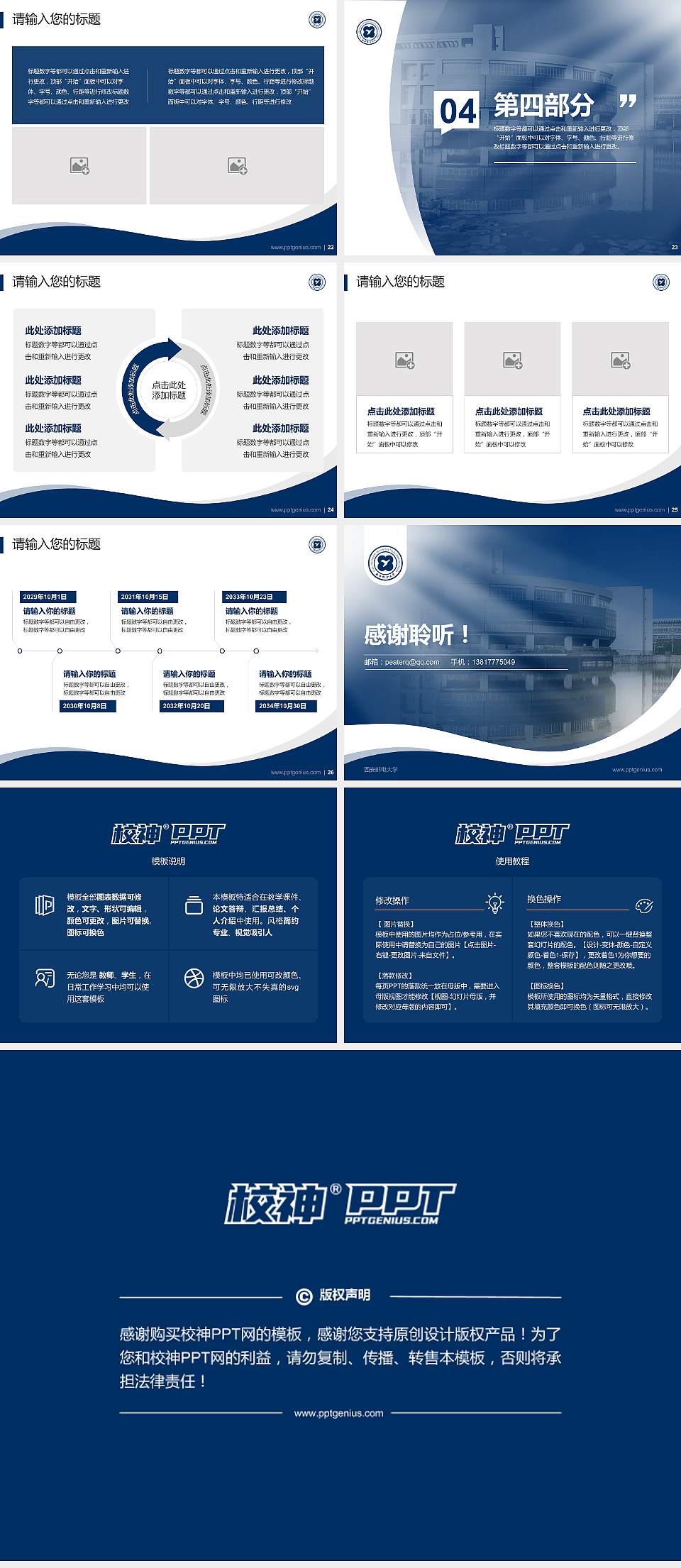 西安邮电大学专题讲座/学术交流会PPT模板下载4:3格式幻灯片预览图4