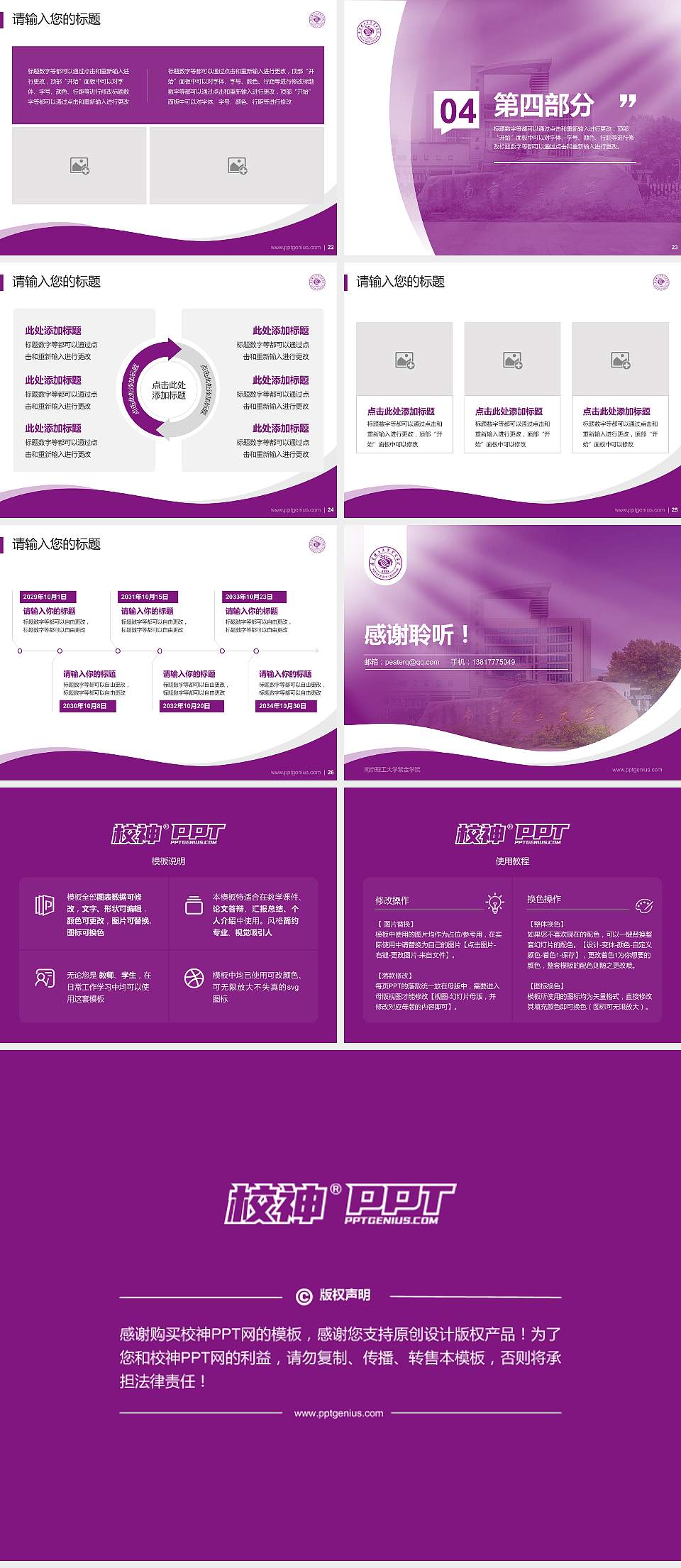 南京理工大学紫金学院专题讲座/学术交流会PPT模板下载4:3格式幻灯片预览图4