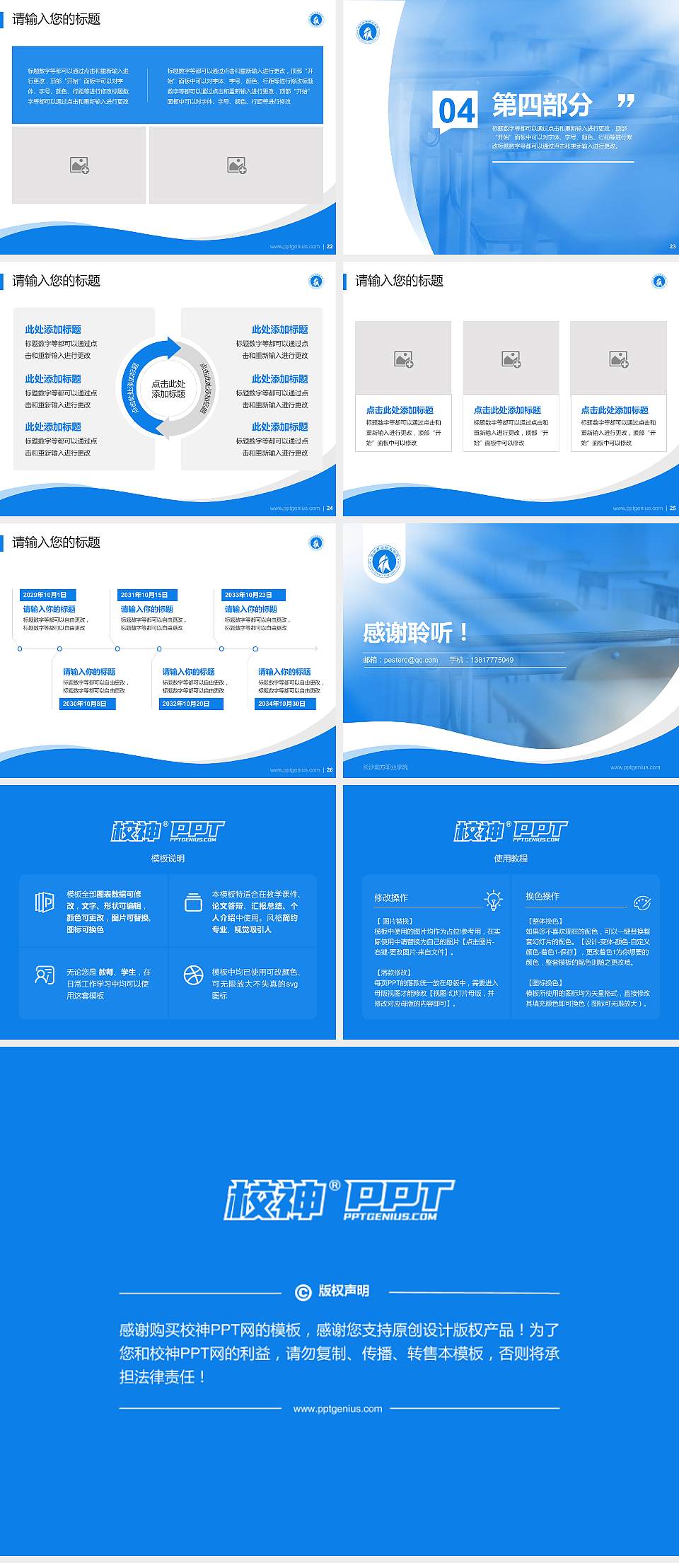 长沙南方职业学院专题讲座/学术交流会PPT模板下载4:3格式幻灯片预览图4