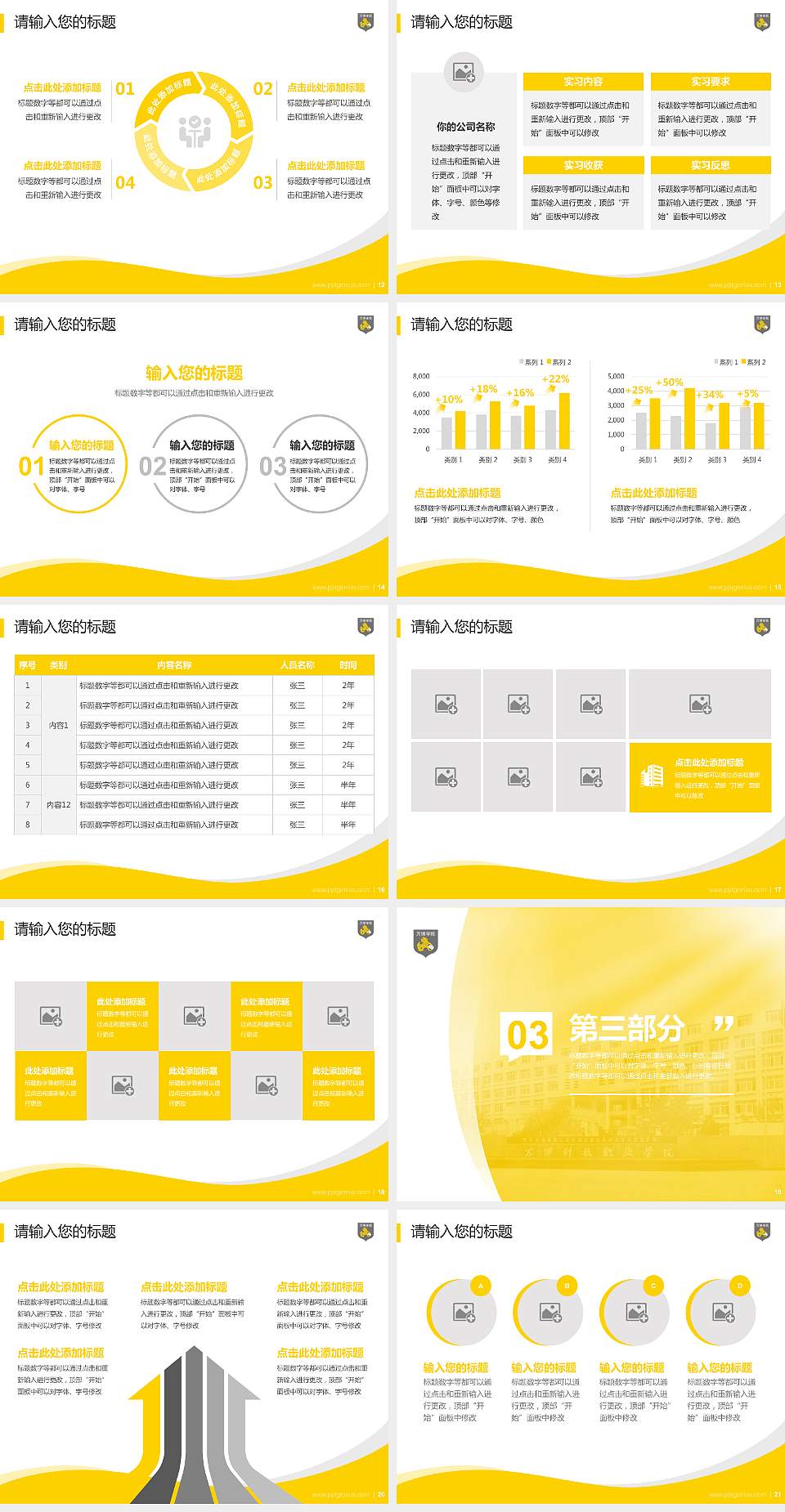 民办万博科技职业学院专题讲座/学术交流会PPT模板下载4:3格式幻灯片预览图3