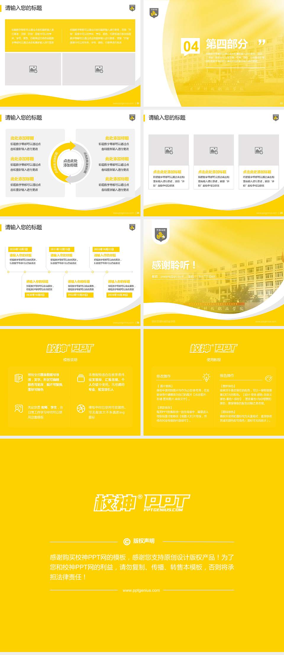 民办万博科技职业学院专题讲座/学术交流会PPT模板下载4:3格式幻灯片预览图4