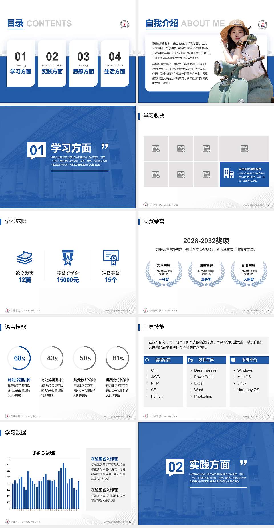 台州学院专用国家奖学金答辩PPT模板4:3格式幻灯片预览图2