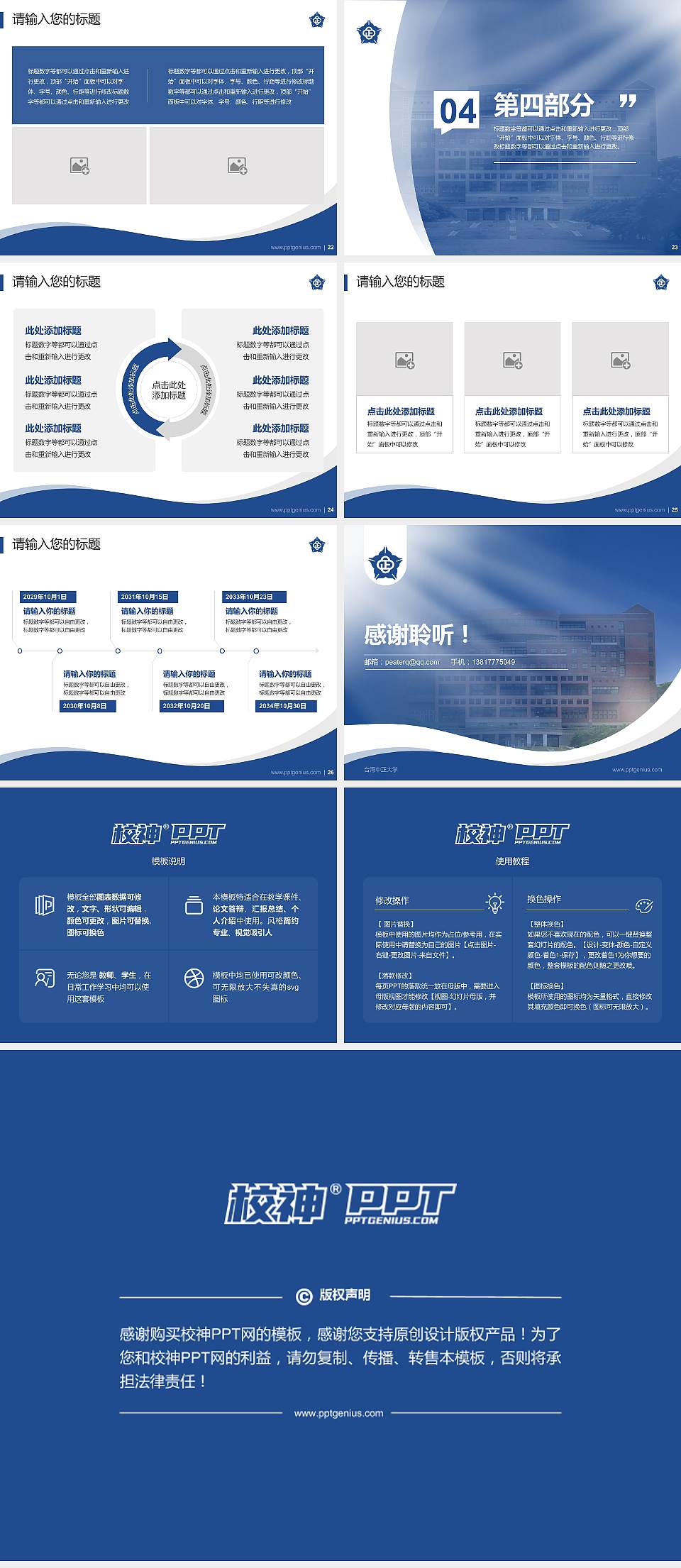 台湾中正大学专题讲座/学术交流会PPT模板下载4:3格式幻灯片预览图4