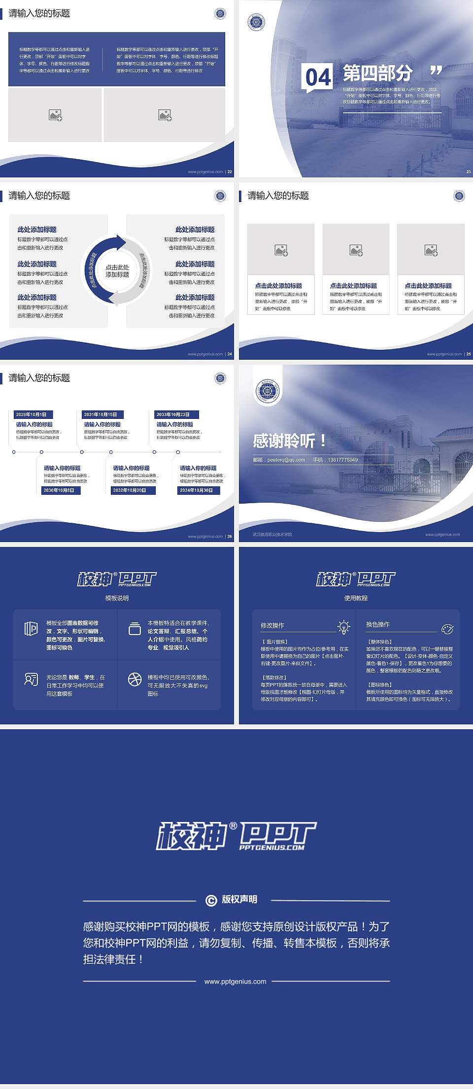 武汉航海职业技术学院专题讲座/学术交流会PPT模板下载4:3格式幻灯片预览图4