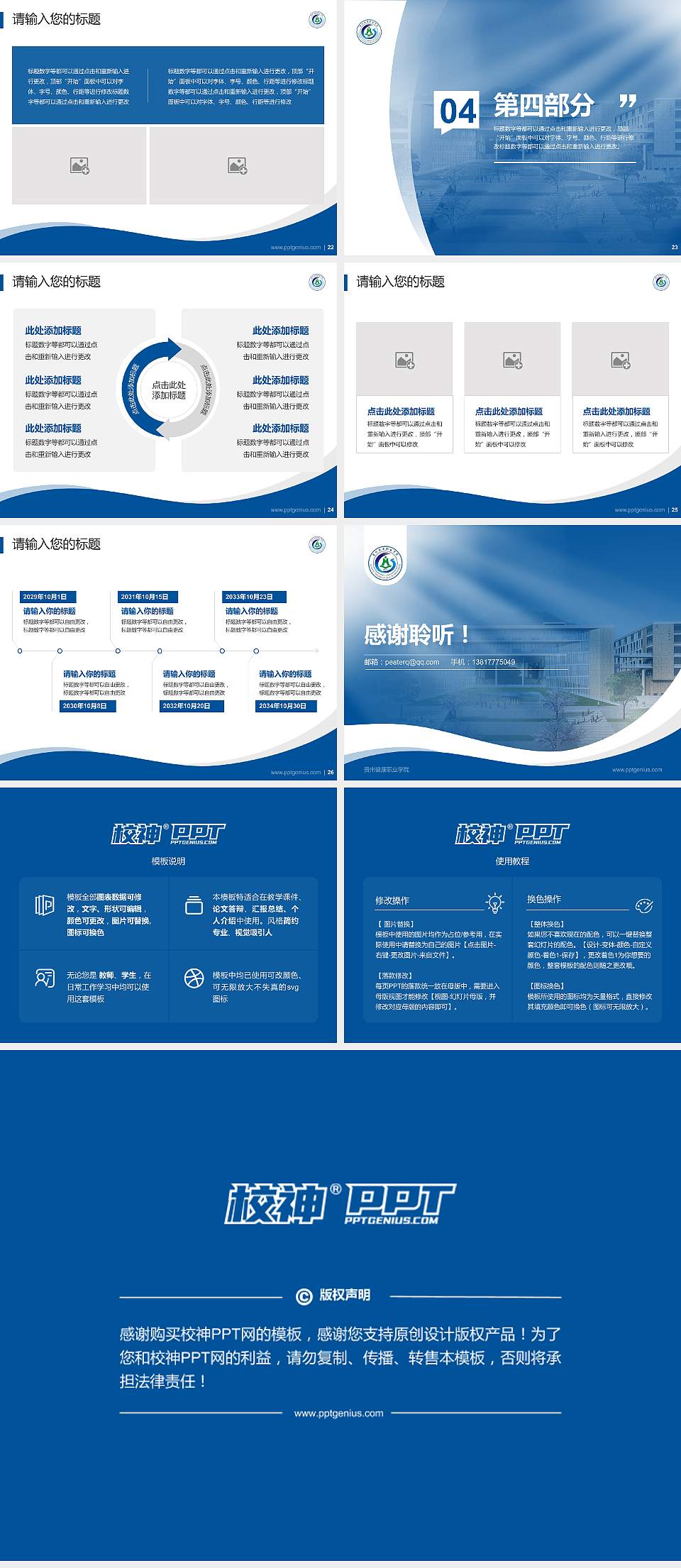 贵州健康职业学院专题讲座/学术交流会PPT模板下载4:3格式幻灯片预览图4