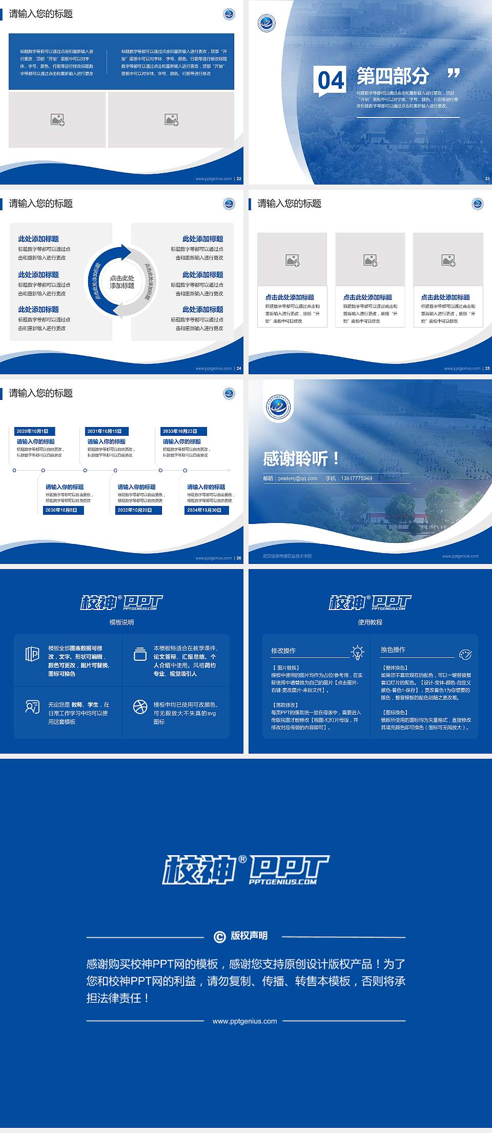 武汉信息传播职业技术学院专题讲座/学术交流会PPT模板下载4:3格式幻灯片预览图4