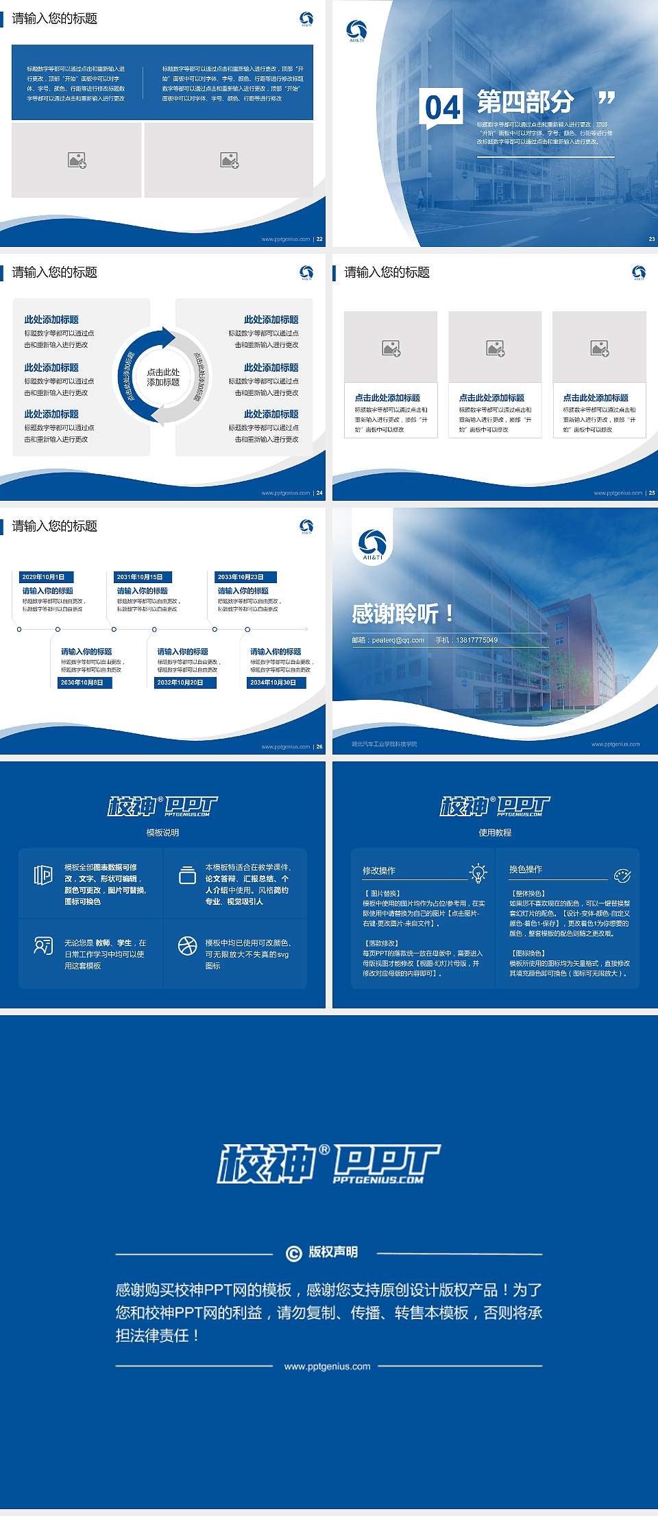 湖北汽车工业学院科技学院专题讲座/学术交流会PPT模板下载4:3格式幻灯片预览图4