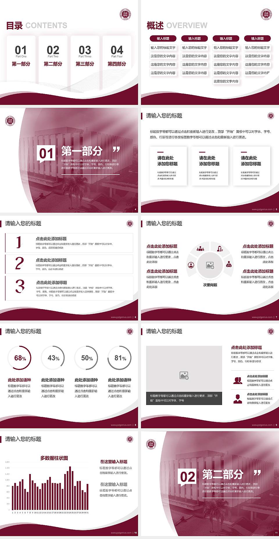 深圳大学专题讲座/学术交流会PPT模板下载4:3格式幻灯片预览图2