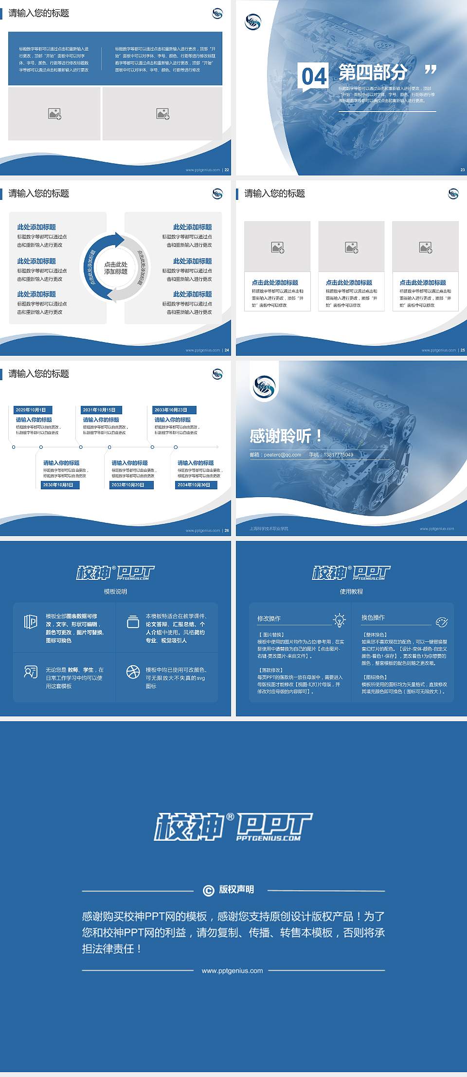 上海科学技术职业学院专题讲座/学术交流会PPT模板下载4:3格式幻灯片预览图4