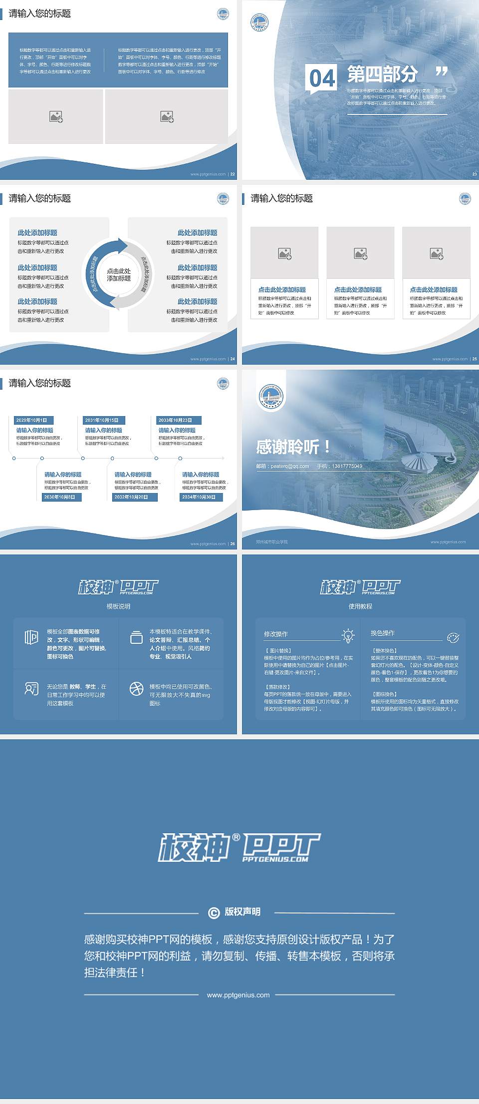 郑州城市职业学院专题讲座/学术交流会PPT模板下载4:3格式幻灯片预览图4