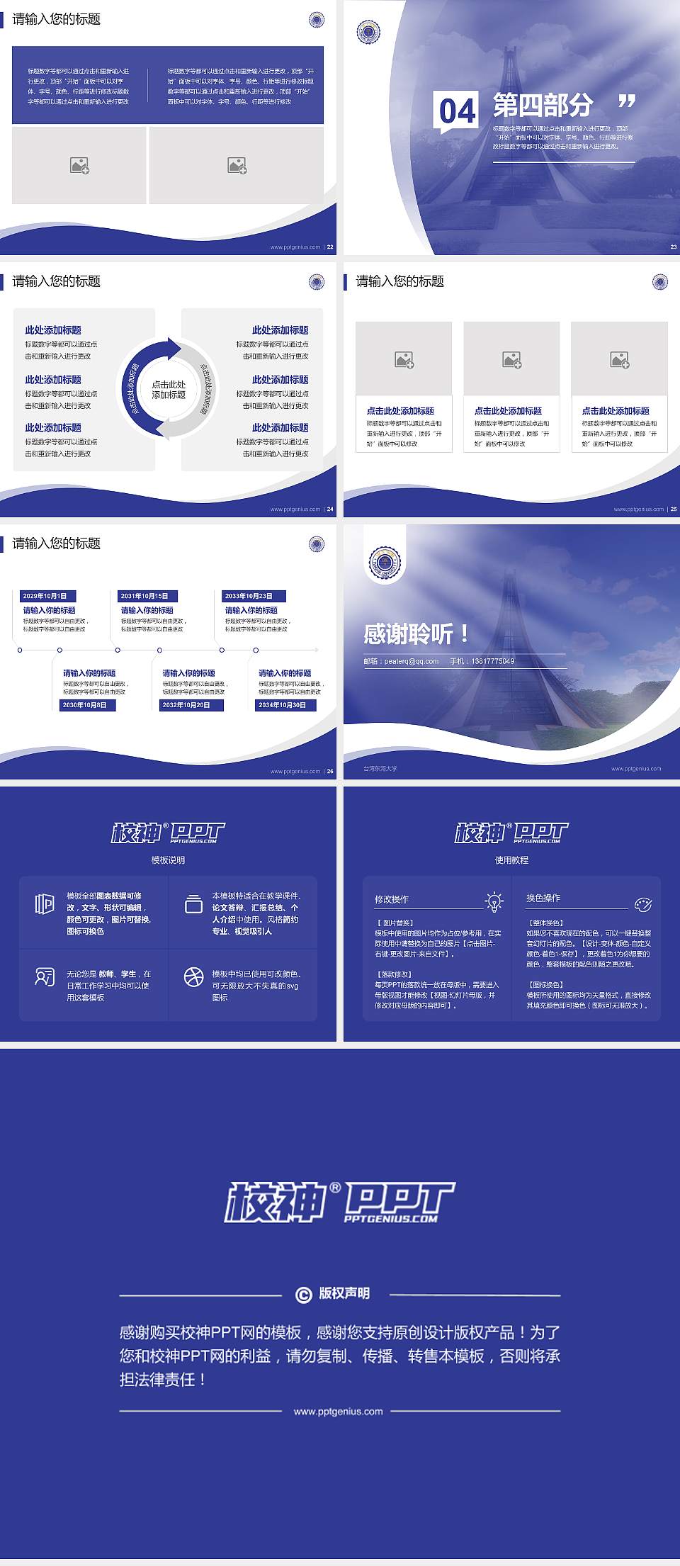 台湾东海大学专题讲座/学术交流会PPT模板下载4:3格式幻灯片预览图4