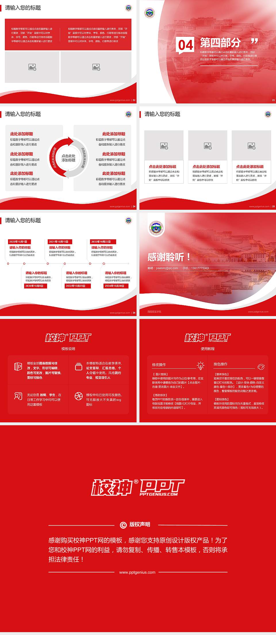 西藏藏医学院专题讲座/学术交流会PPT模板下载4:3格式幻灯片预览图4