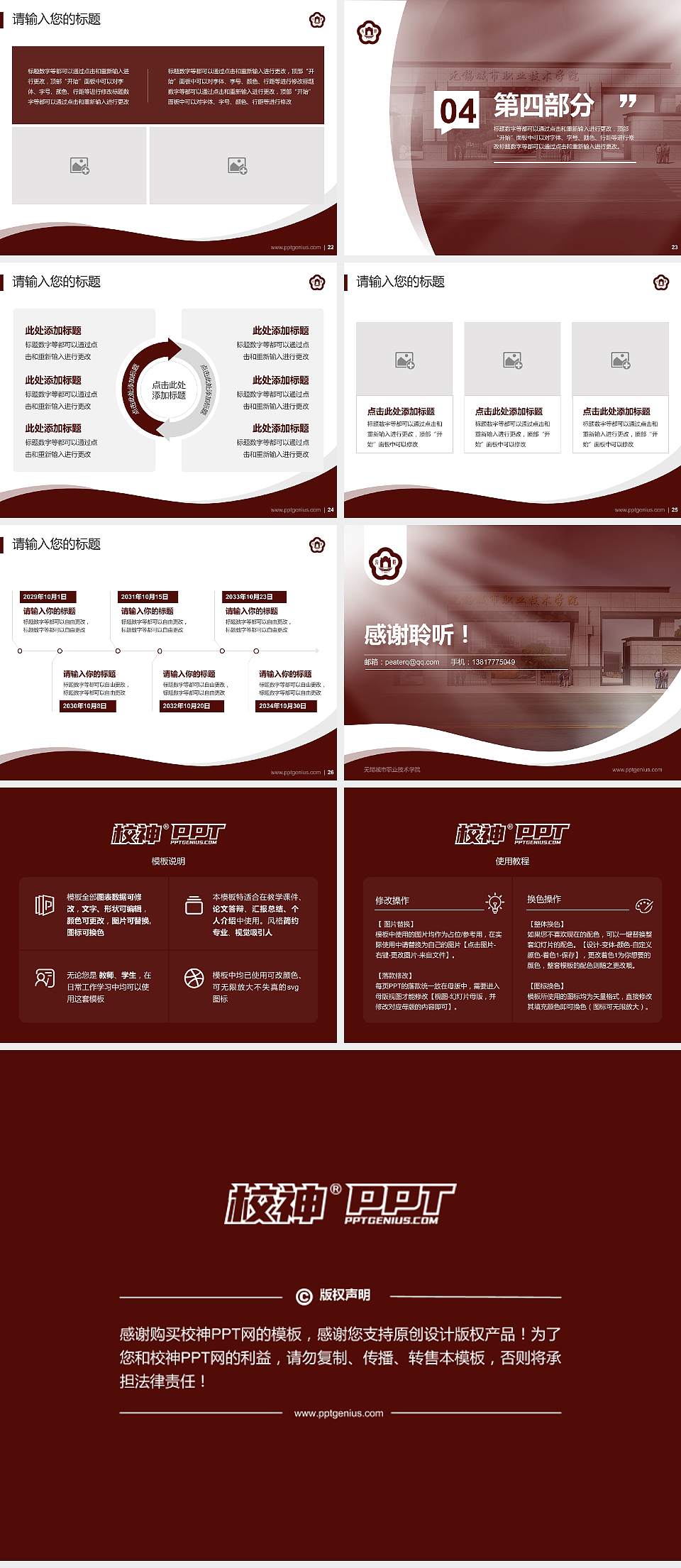 无锡城市职业技术学院专题讲座/学术交流会PPT模板下载4:3格式幻灯片预览图4