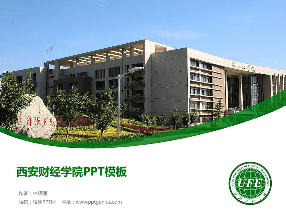 西安财经学院毕业论文答辩PPT模板下载4:3格式PPT封面效果预览图