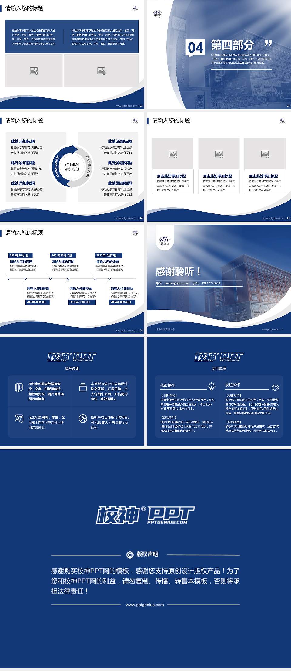 对外经济贸易大学专题讲座/学术交流会PPT模板下载4:3格式幻灯片预览图4