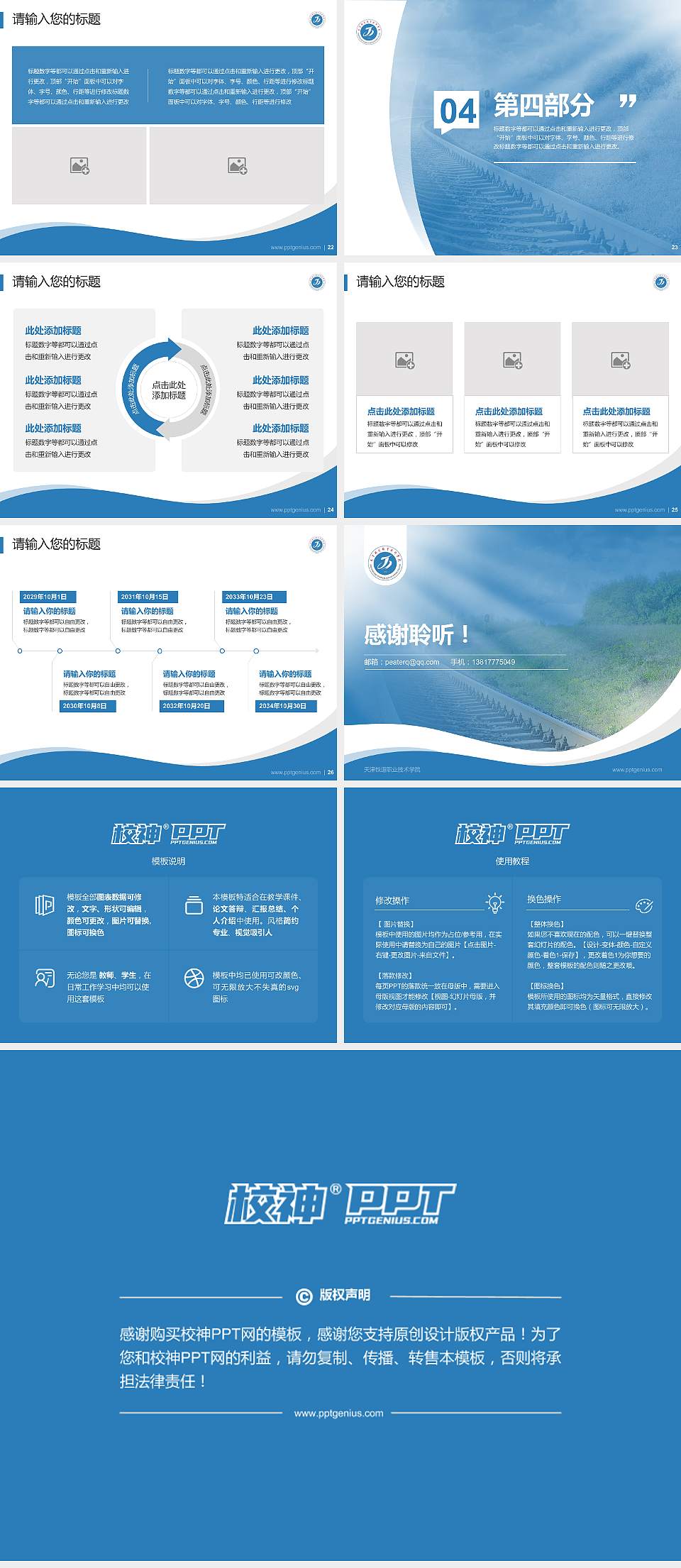 天津铁道职业技术学院专题讲座/学术交流会PPT模板下载4:3格式幻灯片预览图4