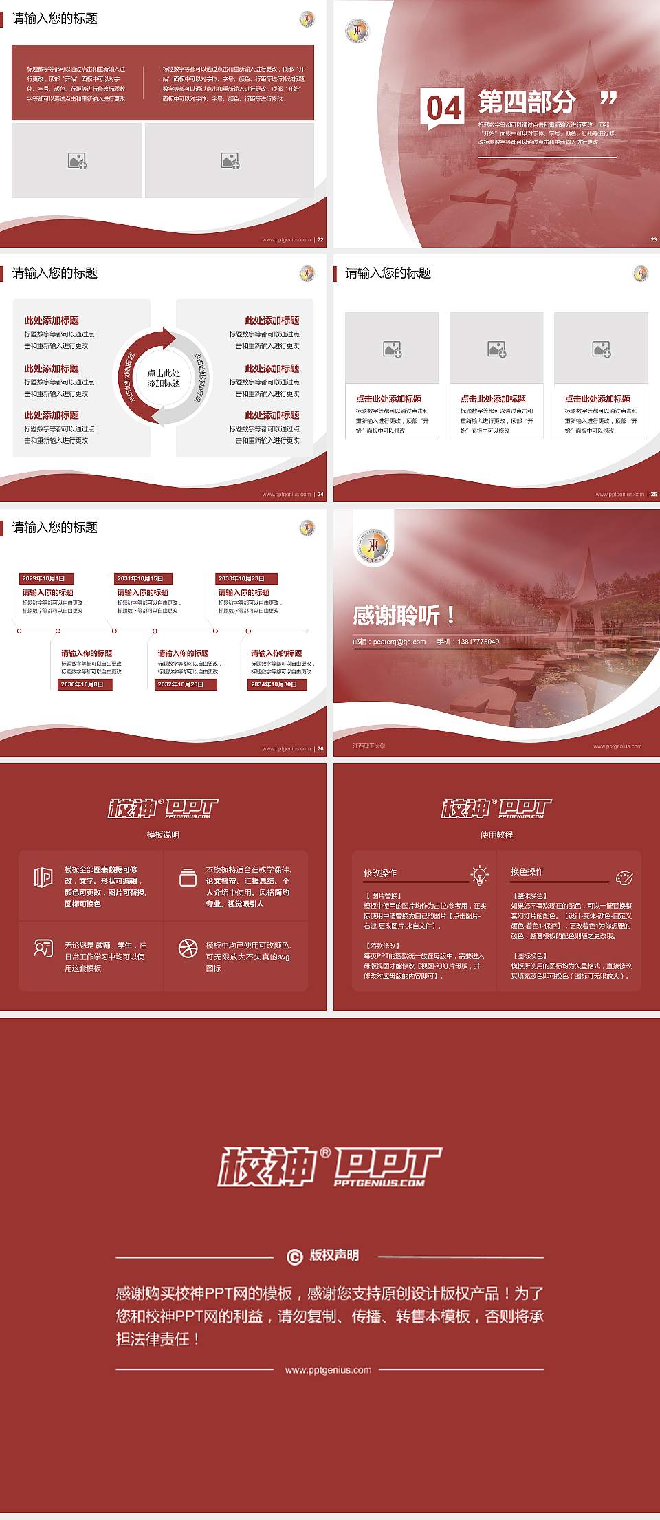 江西理工大学专题讲座/学术交流会PPT模板下载4:3格式幻灯片预览图4