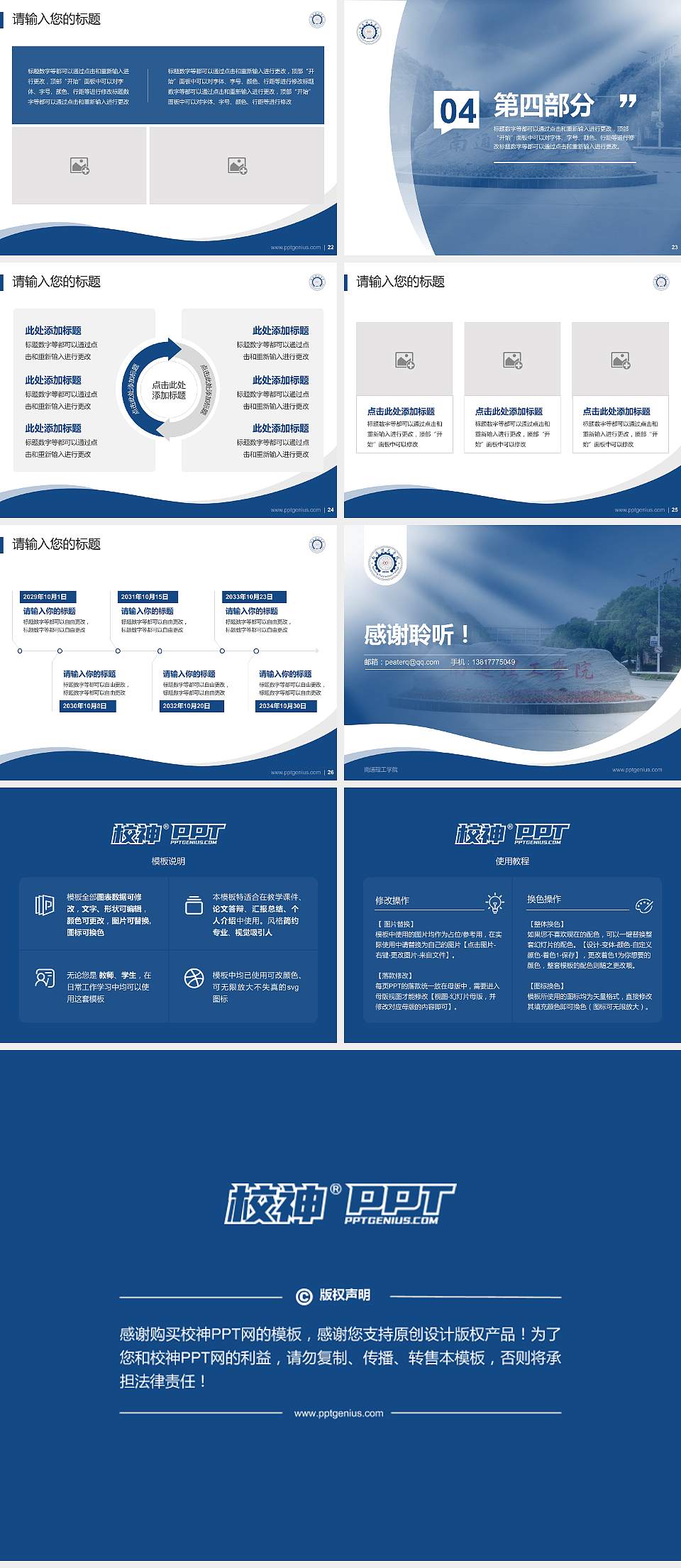 南通理工学院专题讲座/学术交流会PPT模板下载4:3格式幻灯片预览图4