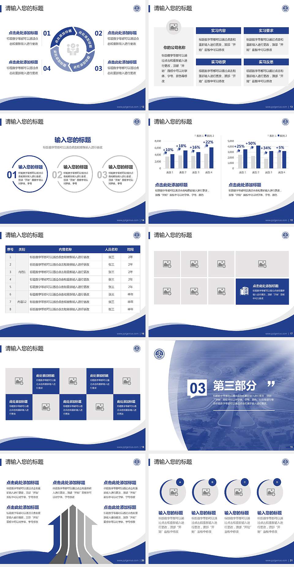 北京交通职业技术学院专题讲座/学术交流会PPT模板下载4:3格式幻灯片预览图3