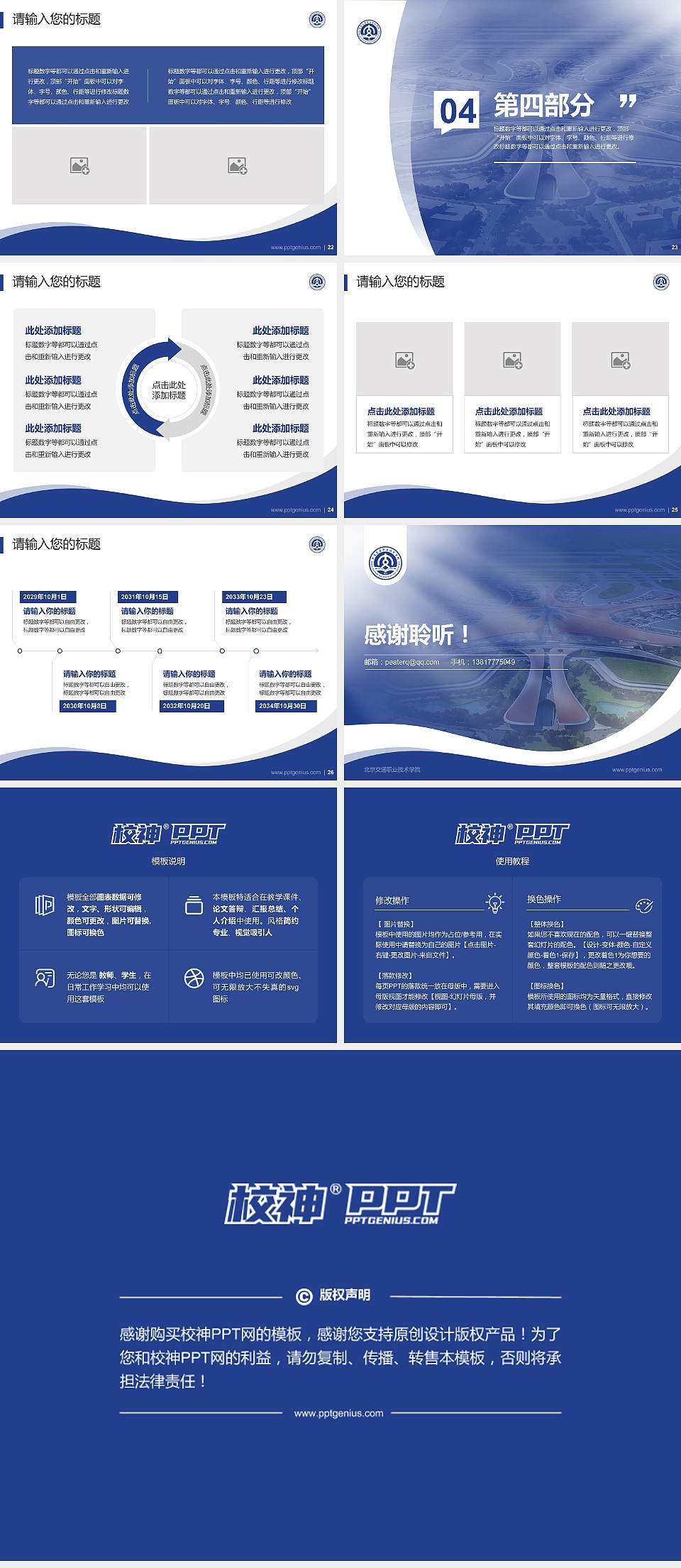 北京交通职业技术学院专题讲座/学术交流会PPT模板下载4:3格式幻灯片预览图4