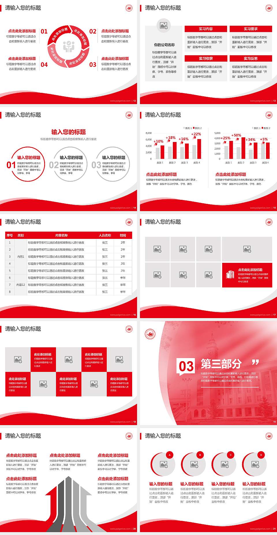哈尔滨师范大学专题讲座/学术交流会PPT模板下载4:3格式幻灯片预览图3