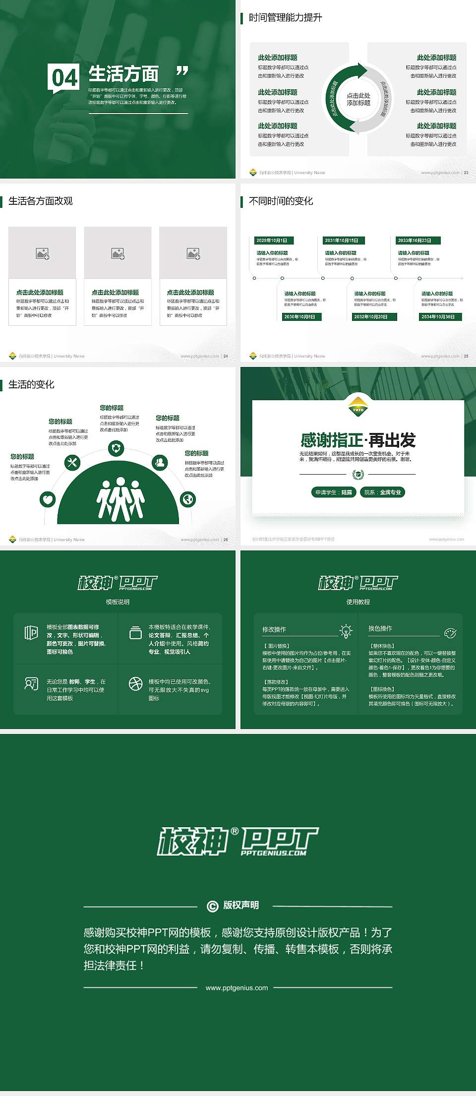 台州职业技术学院专用国家奖学金答辩PPT模板4:3格式幻灯片预览图4