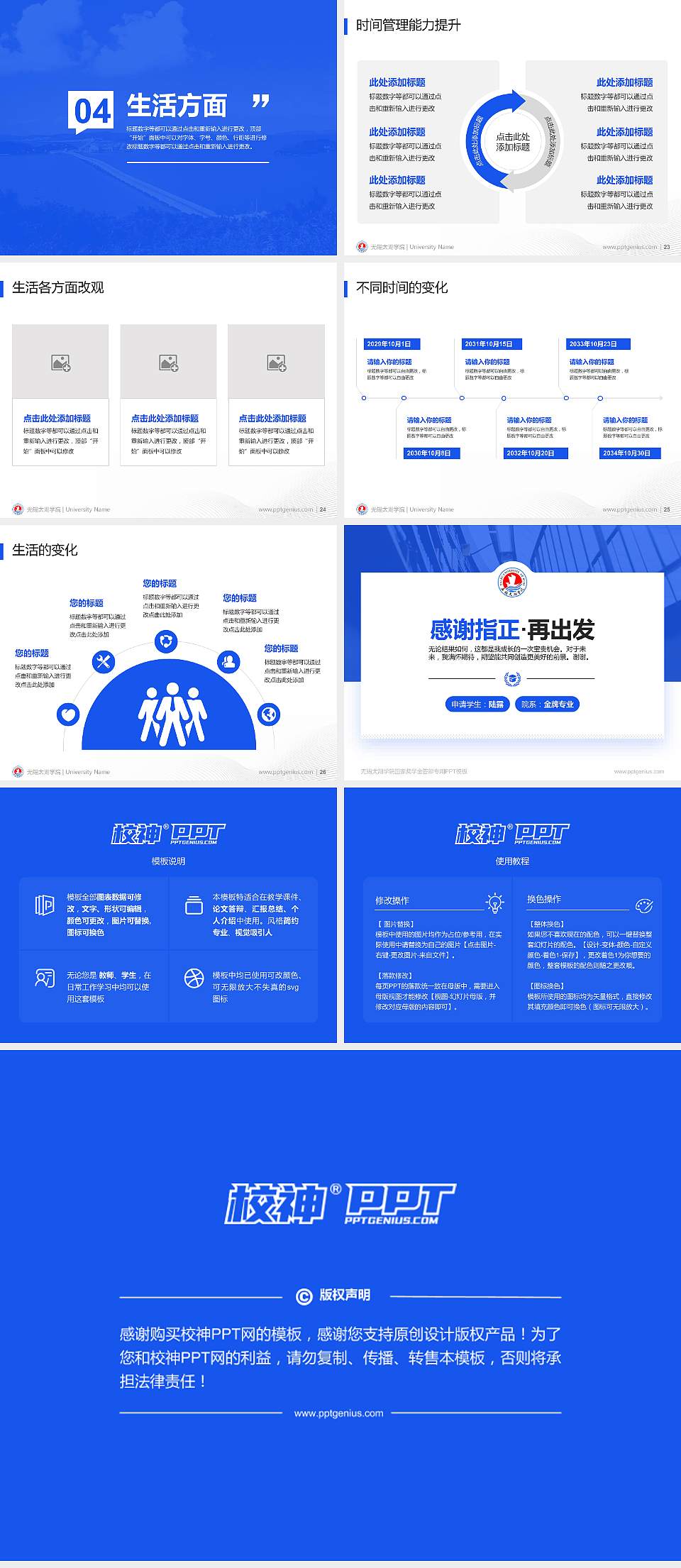 无锡太湖学院专用国家奖学金答辩PPT模板4:3格式幻灯片预览图4