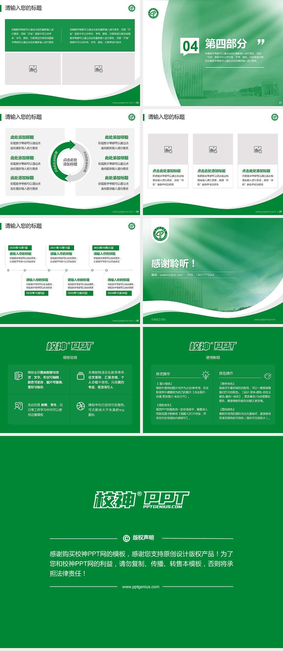 东莞理工学院专题讲座/学术交流会PPT模板下载4:3格式幻灯片预览图4