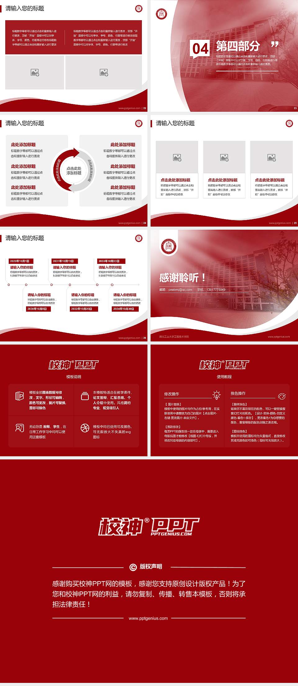 湖北工业大学工程技术学院专题讲座/学术交流会PPT模板下载4:3格式幻灯片预览图4