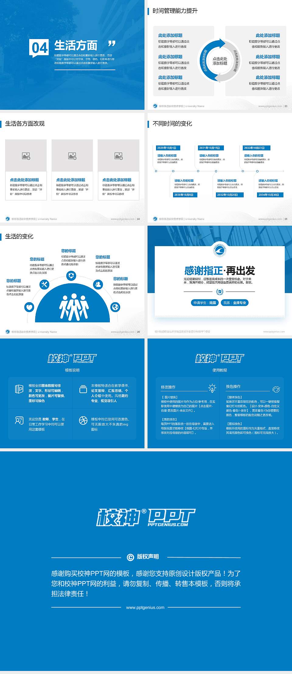 柳州铁道职业技术学院专用国家奖学金答辩PPT模板4:3格式幻灯片预览图4