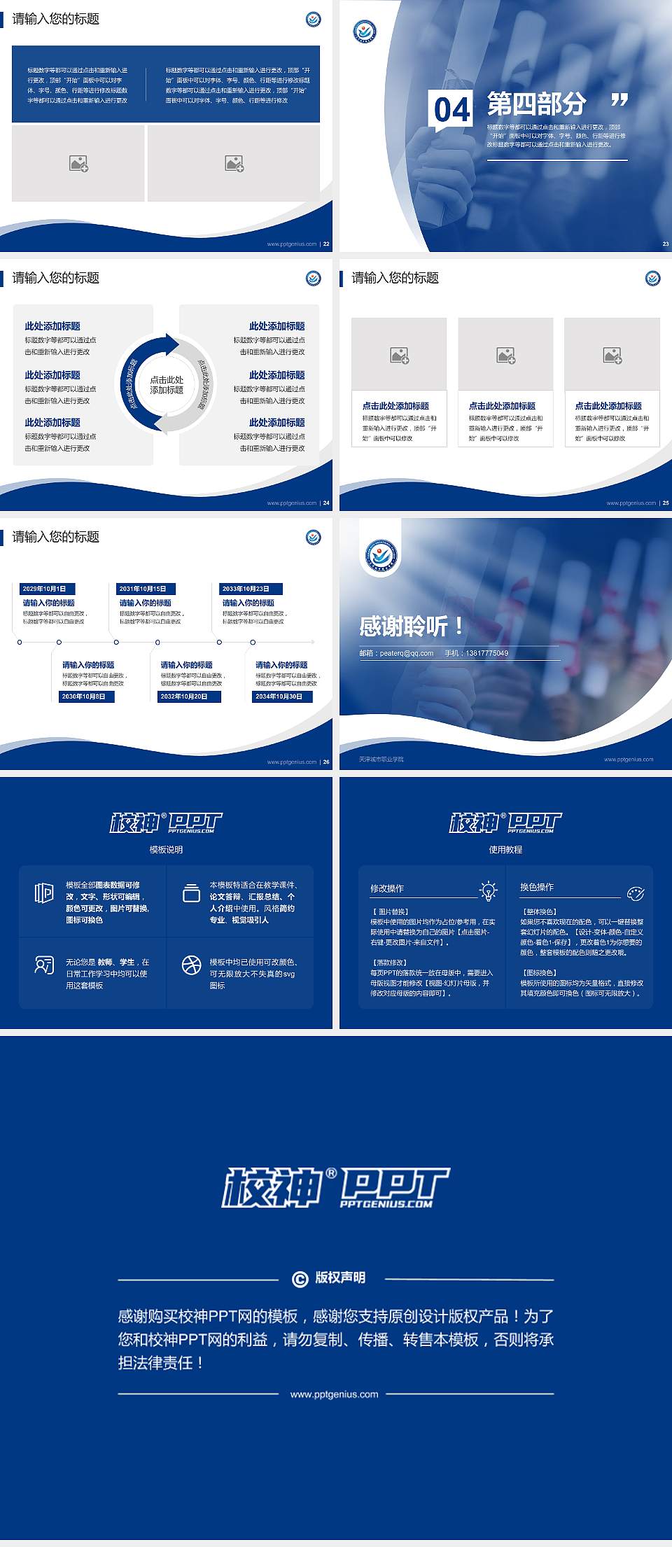 天津城市职业学院专题讲座/学术交流会PPT模板下载4:3格式幻灯片预览图4