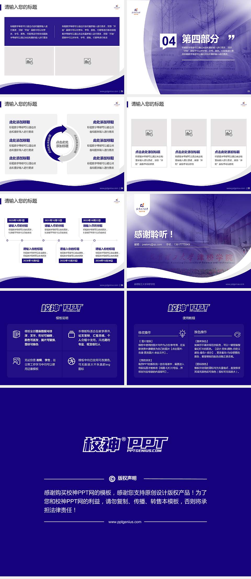 昆明理工大学津桥学院专题讲座/学术交流会PPT模板下载4:3格式幻灯片预览图4