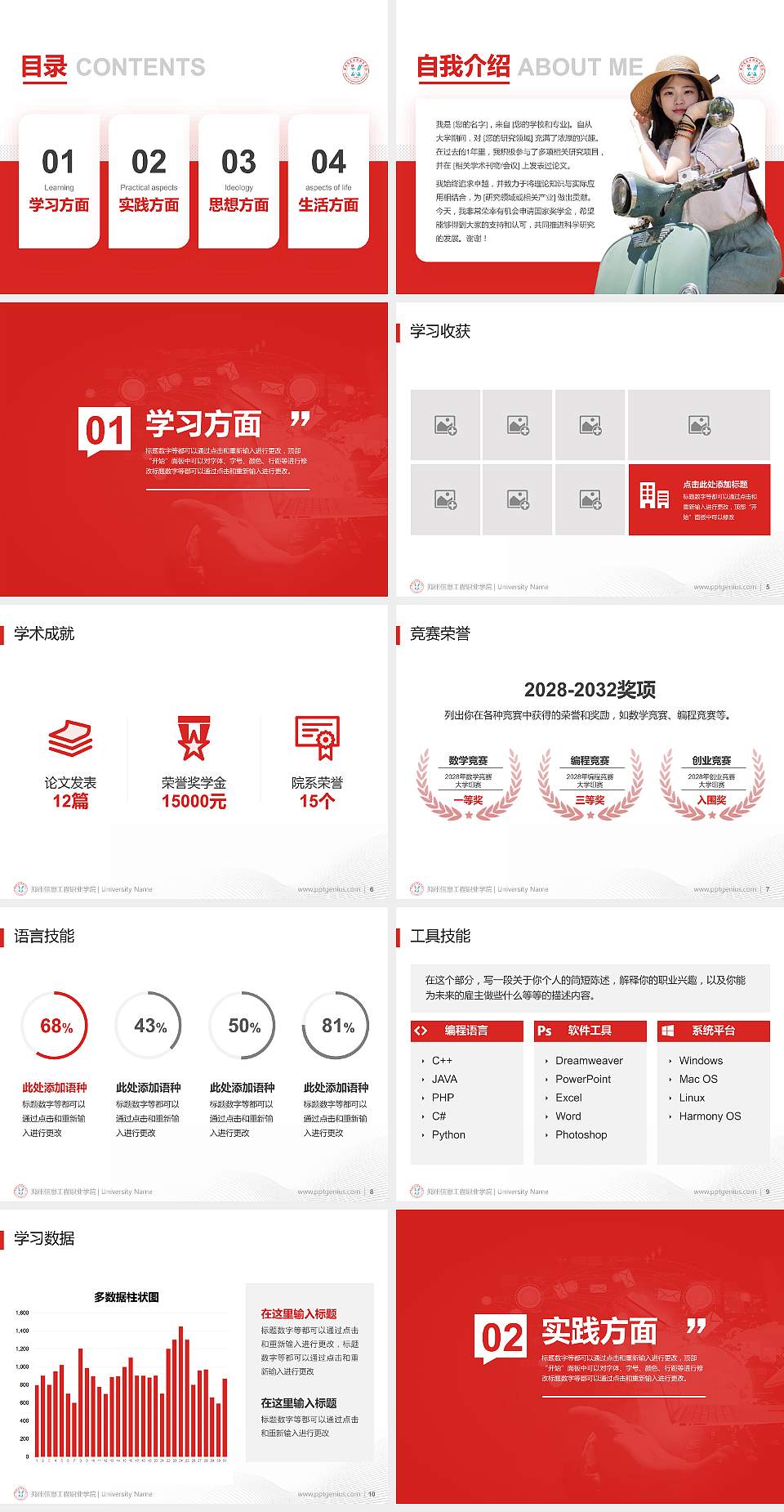 郑州信息工程职业学院专用国家奖学金答辩PPT模板4:3格式幻灯片预览图2