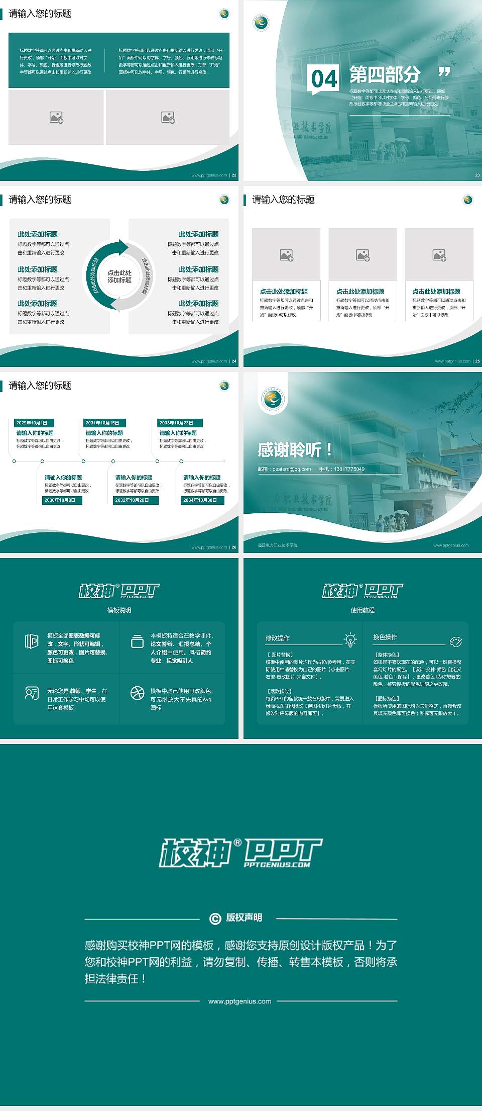 福建电力职业技术学院专题讲座/学术交流会PPT模板下载4:3格式幻灯片预览图4