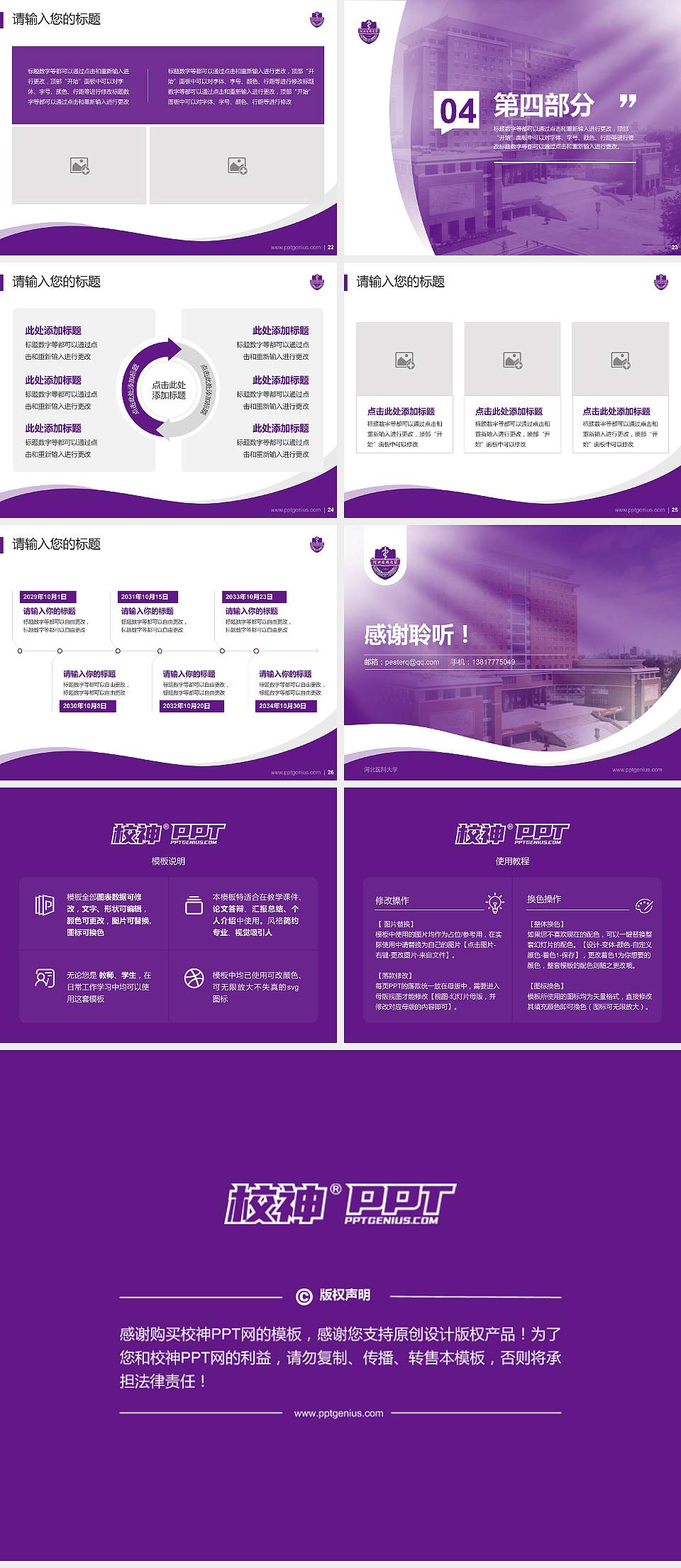 河北医科大学专题讲座/学术交流会PPT模板下载4:3格式幻灯片预览图4