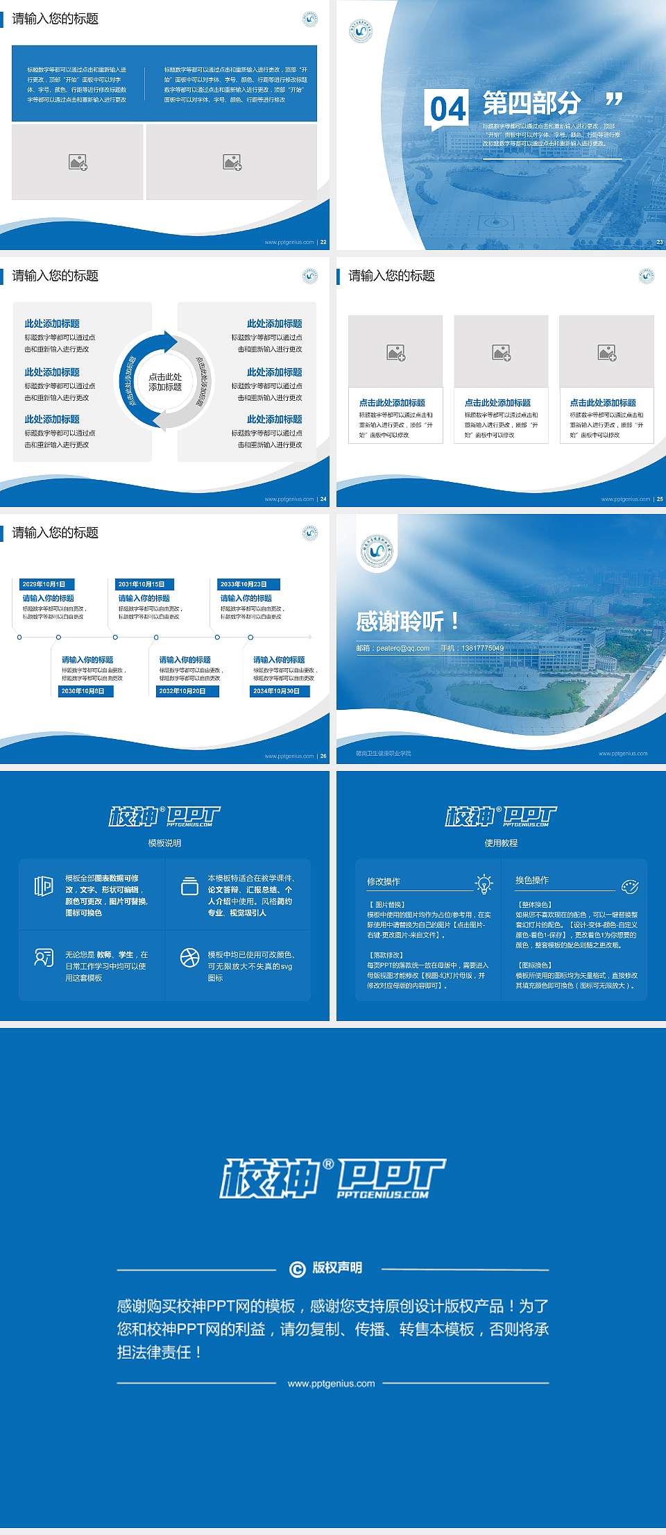 赣南卫生健康职业学院专题讲座/学术交流会PPT模板下载4:3格式幻灯片预览图4